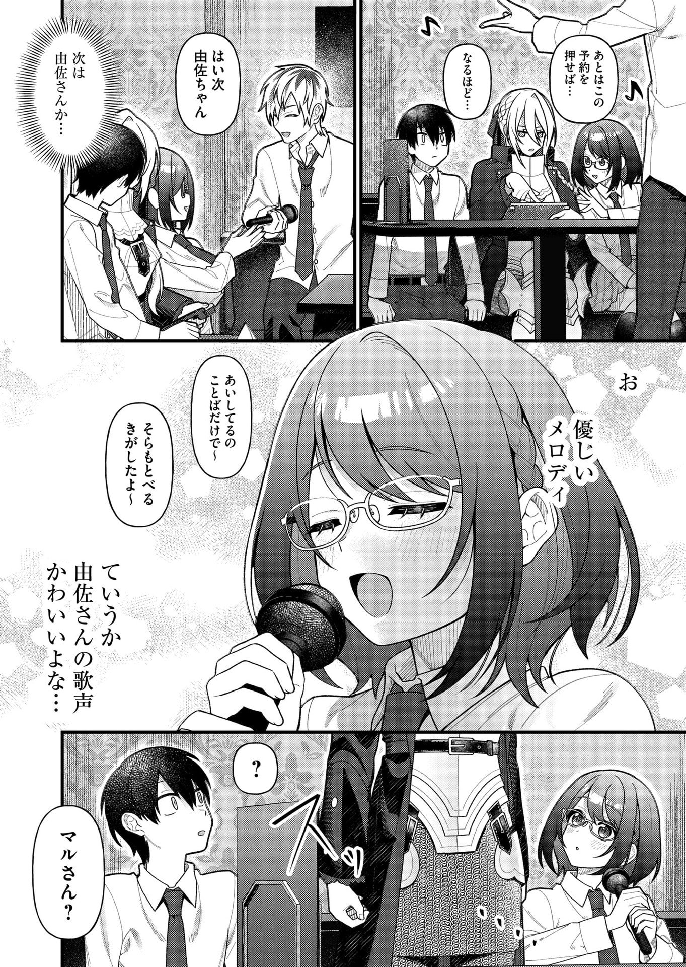 UCHI NI KAERU TO ITSUMO KUKKORO GA IRU Chapter 12 - Page 6