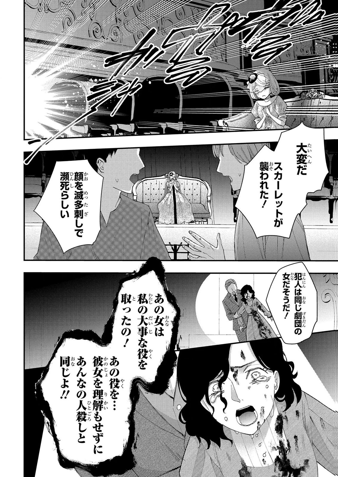 BAKEMONO-JOU SOPHIE NO SALON Chap 14.2 - Pic 6