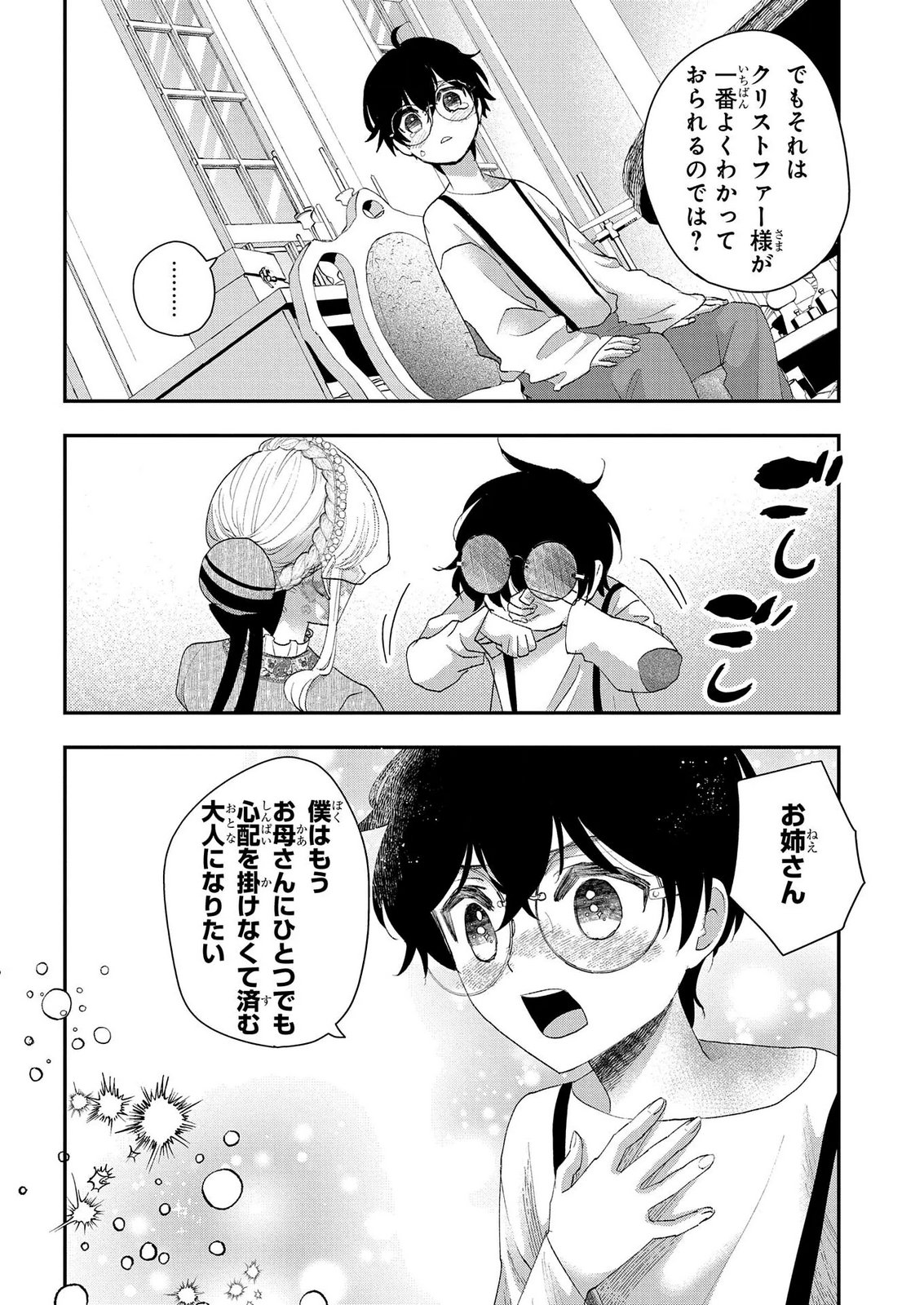 BAKEMONO-JOU SOPHIE NO SALON Chap 13.2 - Pic 10