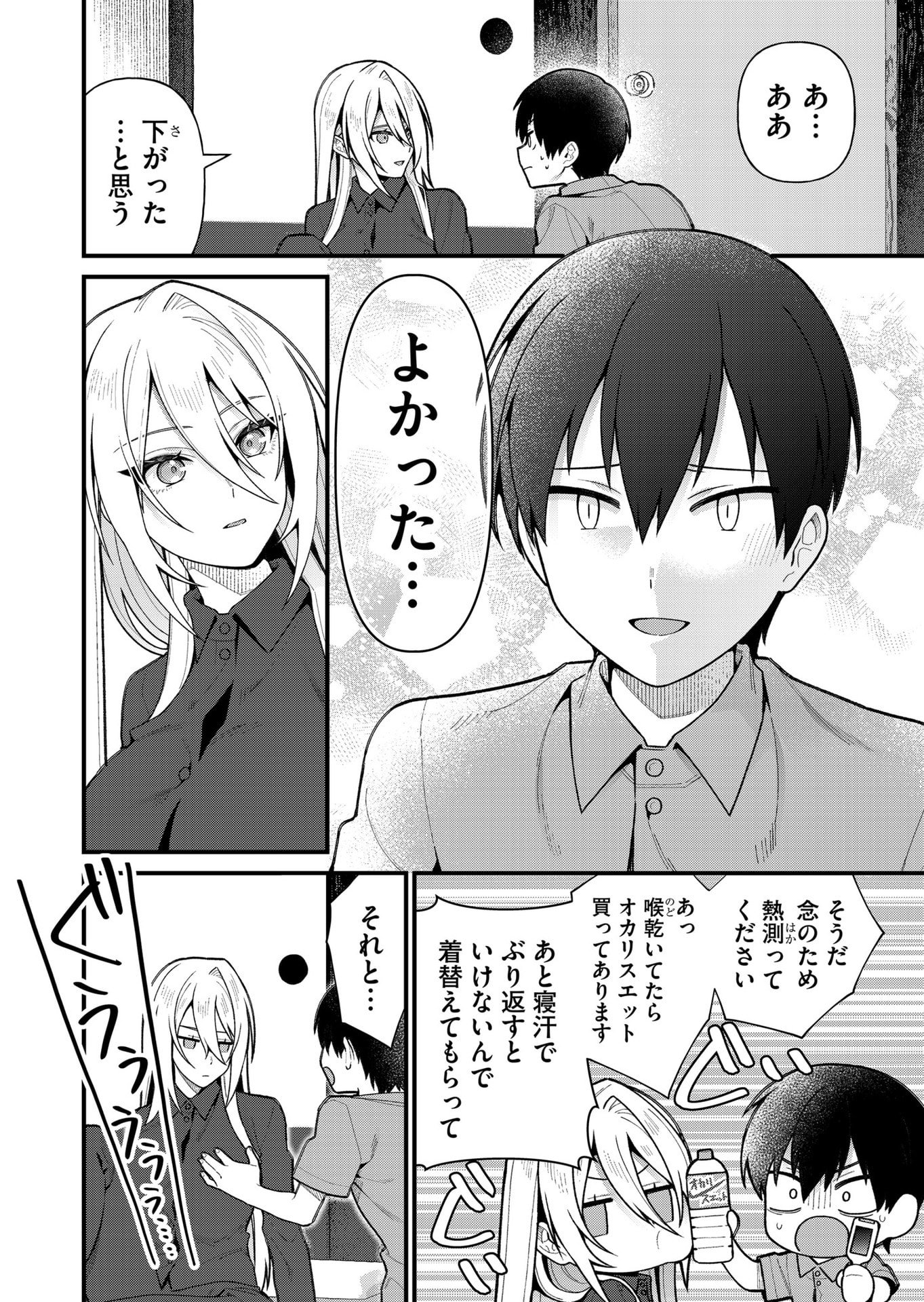 UCHI NI KAERU TO ITSUMO KUKKORO GA IRU Chapter 16 - Page 10