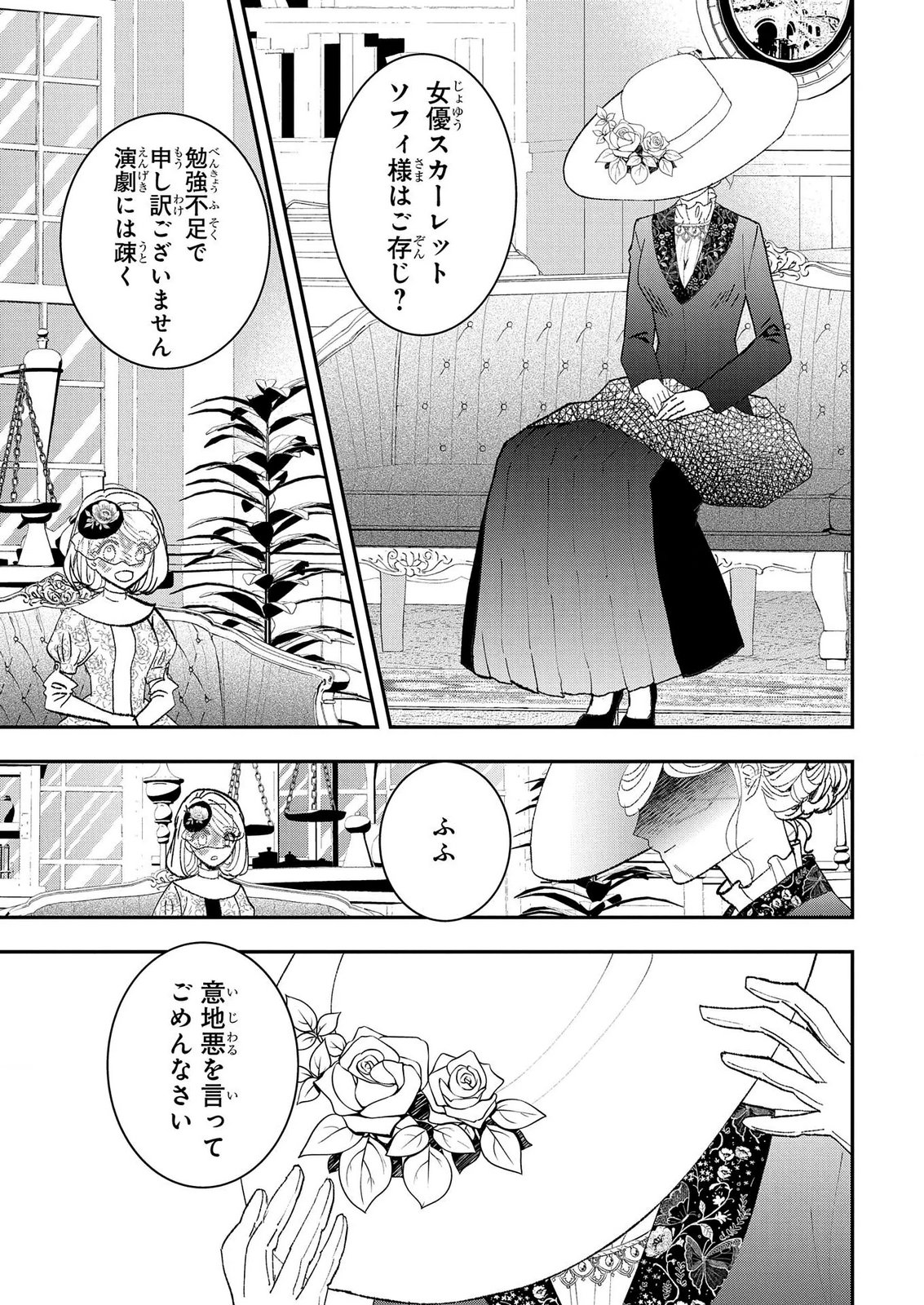BAKEMONO-JOU SOPHIE NO SALON Chap 14.1 - Pic 3