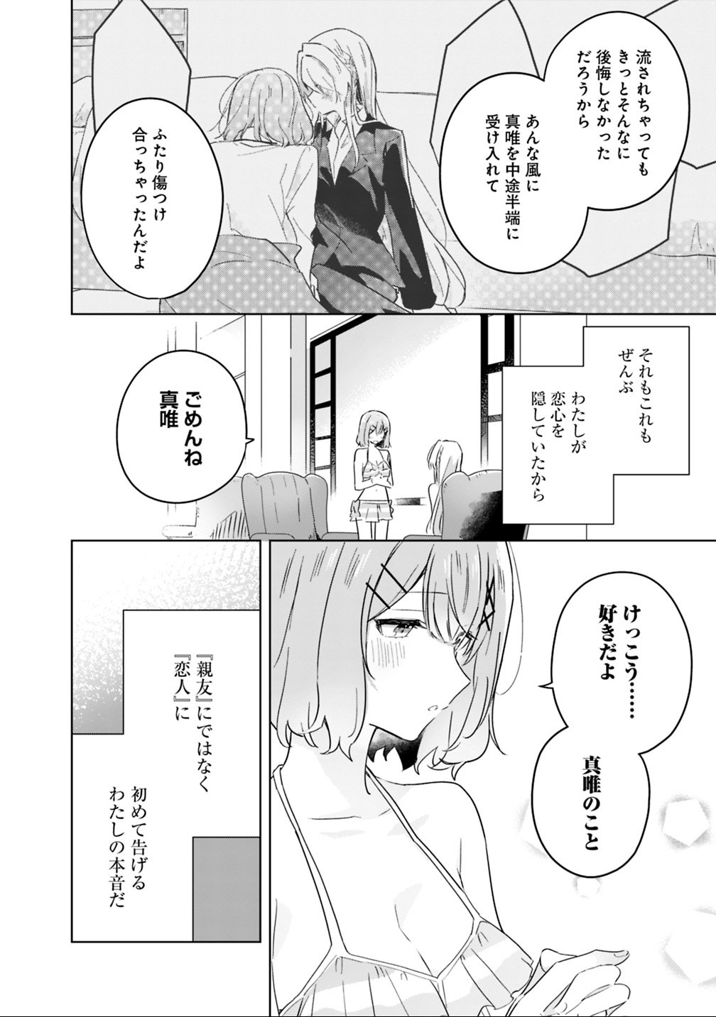 Read WATASHI GA KOIBITO NI NARERU WAKE NAI JAN, MURI MURI! (※MURI JA NAKATTA!?) Chapter 19.2 [High Quality / Full] - Page 11 - nicomanga.net
