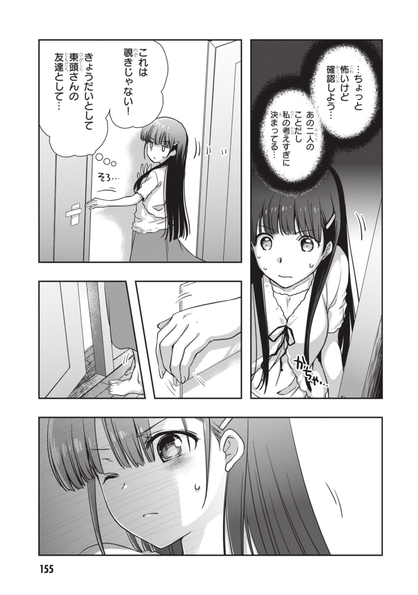 MAMAHAHA NO TSUREGO GA MOTO KANODATTA Chapter 54 - Page 33