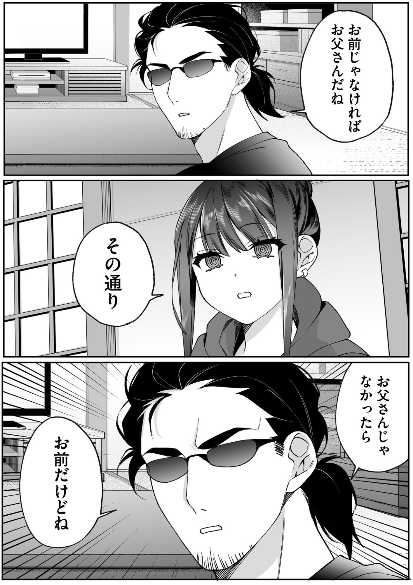Read JIRAI NANDESUKA? CHIHARA-SAN Chapter 79.5 [High Quality / Full] - Page 4 - nicomanga.net