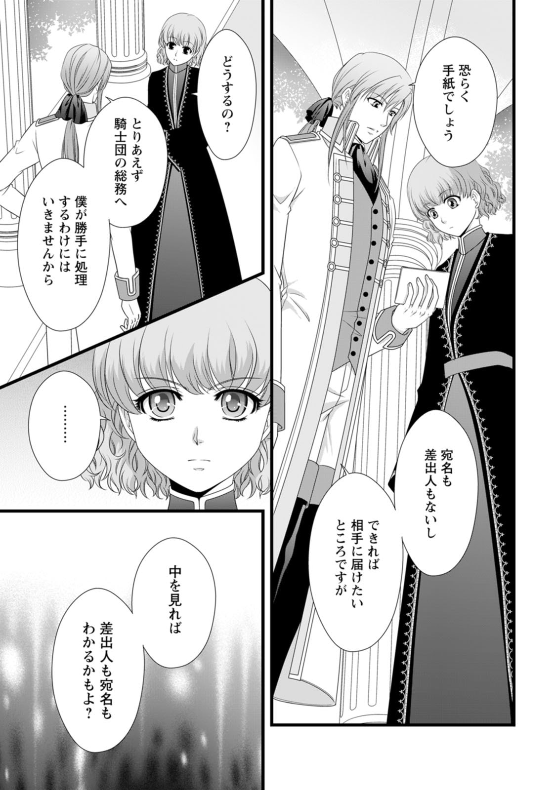 IKATSUI KAO DE KYOUAKU KISHI DANCHOU TO OSORERARERU KOUSHAKU-SAMA NO SAIGO NO KONKATSU AITE WA SHAKOUKAINO MABOROSHI NO HANA DESHITA Chapter 20.5 page 5 - nihonkuni.com