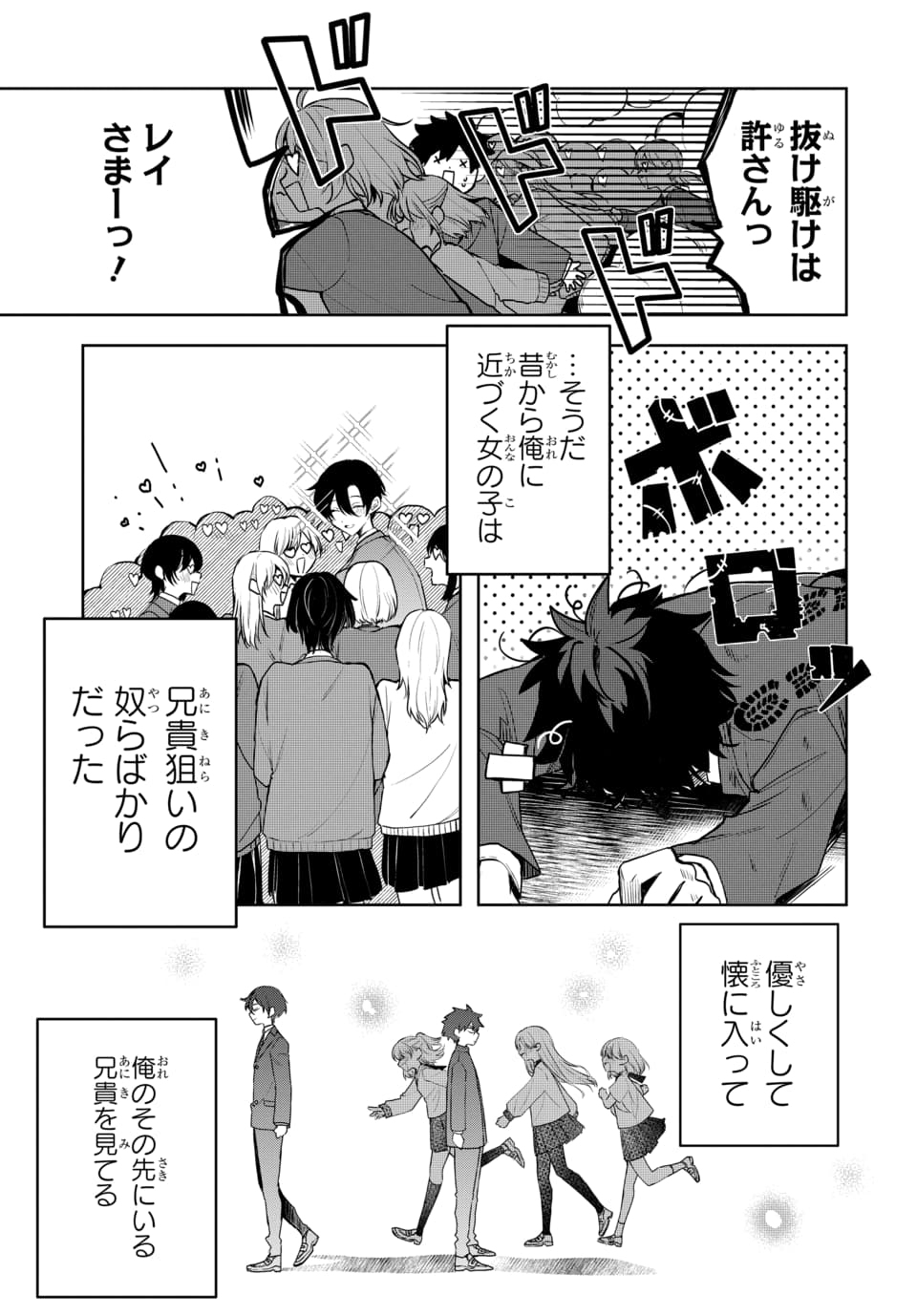 OSORAKU KANOJO WA ORE NO ANIKI WO NERATTERU Chapter 1 - Page 17