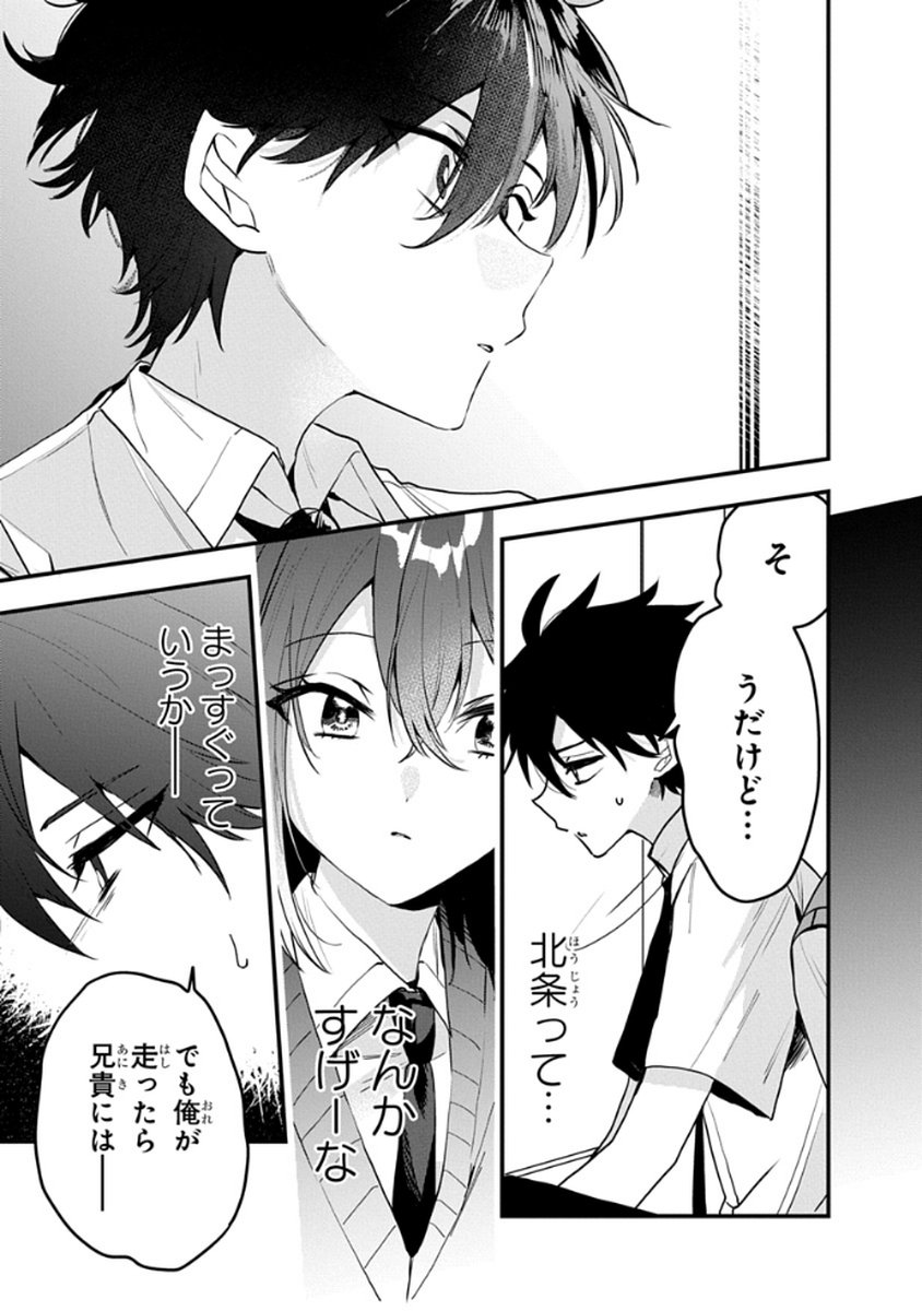 OSORAKU KANOJO WA ORE NO ANIKI WO NERATTERU Chapter 9 - Page 23