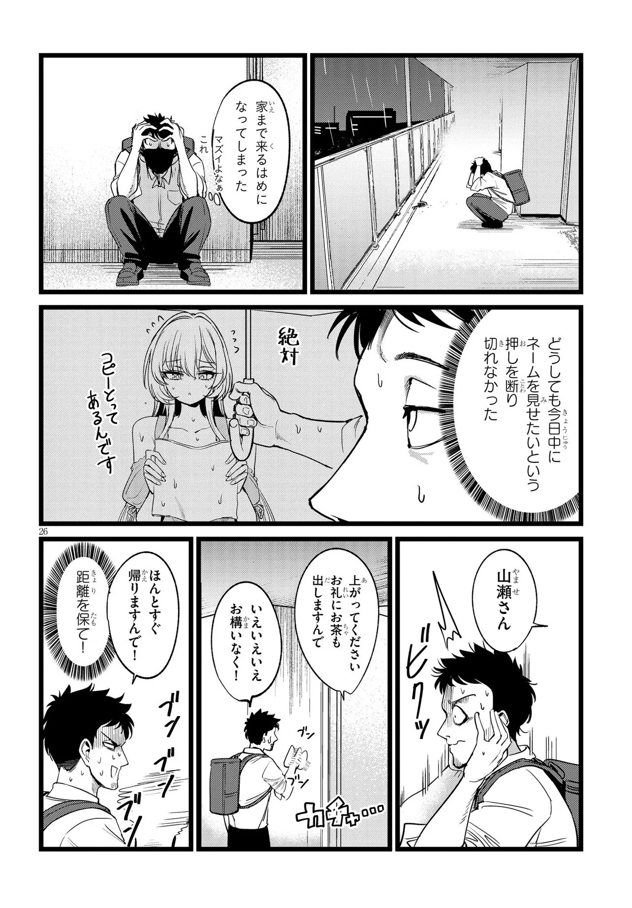 Read ORE NO TANTOU WA KAIBUTSU Chapter 1 [High Quality / Full] - Page 26 - nicomanga.net