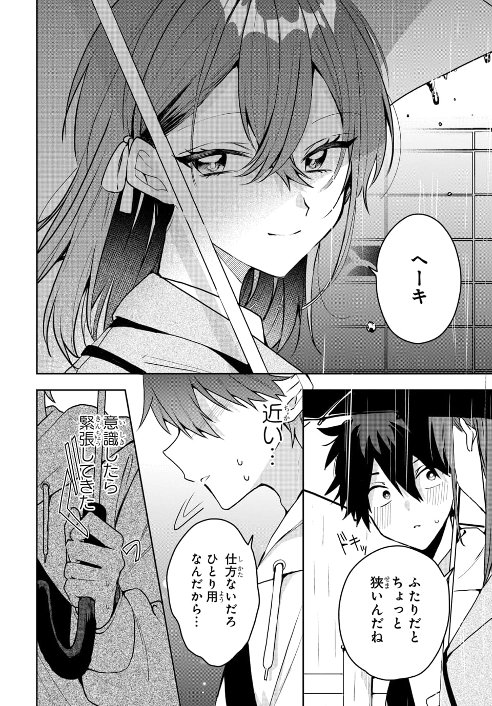 OSORAKU KANOJO WA ORE NO ANIKI WO NERATTERU Chapter 3 - Page 12