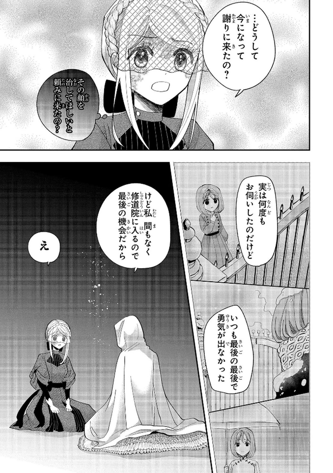 BAKEMONO-JOU SOPHIE NO SALON Chap 10 - Pic 15