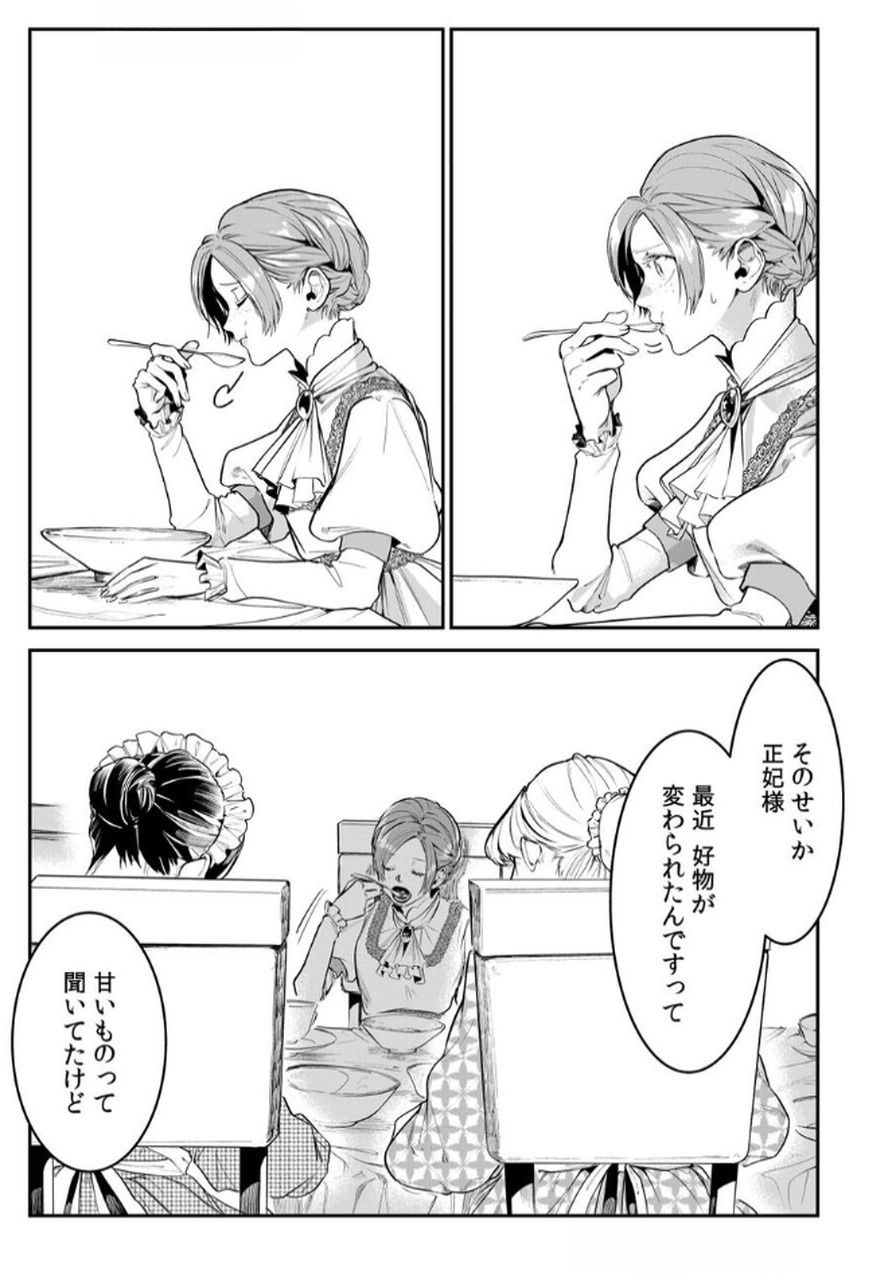 Read KOUKYUU MAID NO SAINAN: HITOZUKAI NO ARAI KYUUTEI SHOKIKAN TO SUIRI SURU Chapter 5 [High Quality / Full] - Page 3 - nicomanga.net