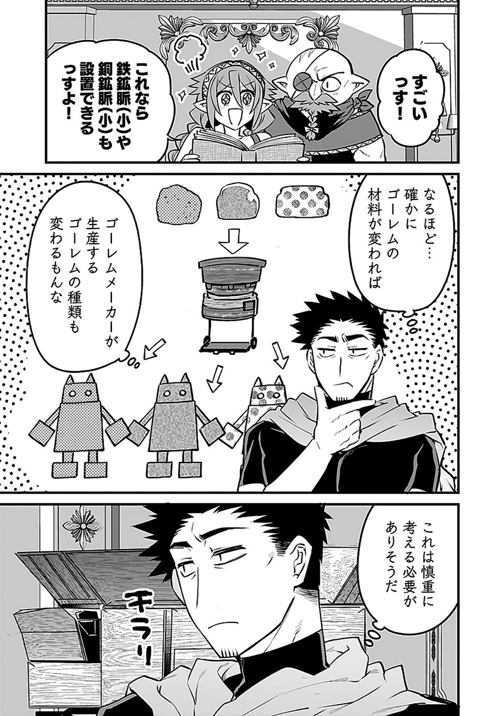 DUNGEON CORPORATION JOB OPENING Chapter 8 page 25 - nihonkuni.com