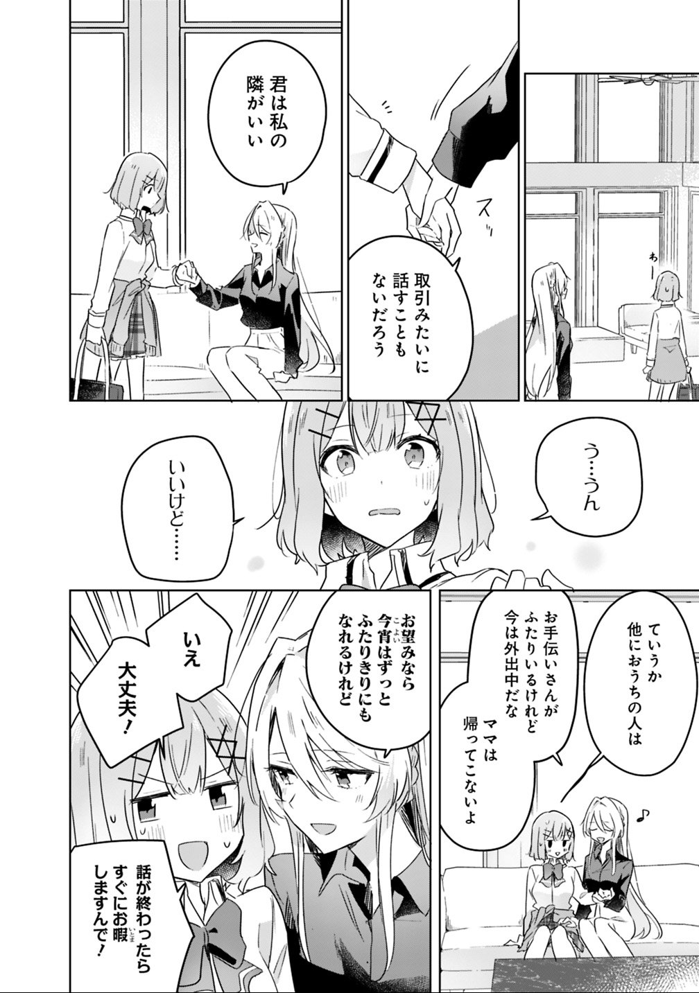 Read WATASHI GA KOIBITO NI NARERU WAKE NAI JAN, MURI MURI! (※MURI JA NAKATTA!?) Chapter 20 [High Quality / Full] - Page 4 - nicomanga.net