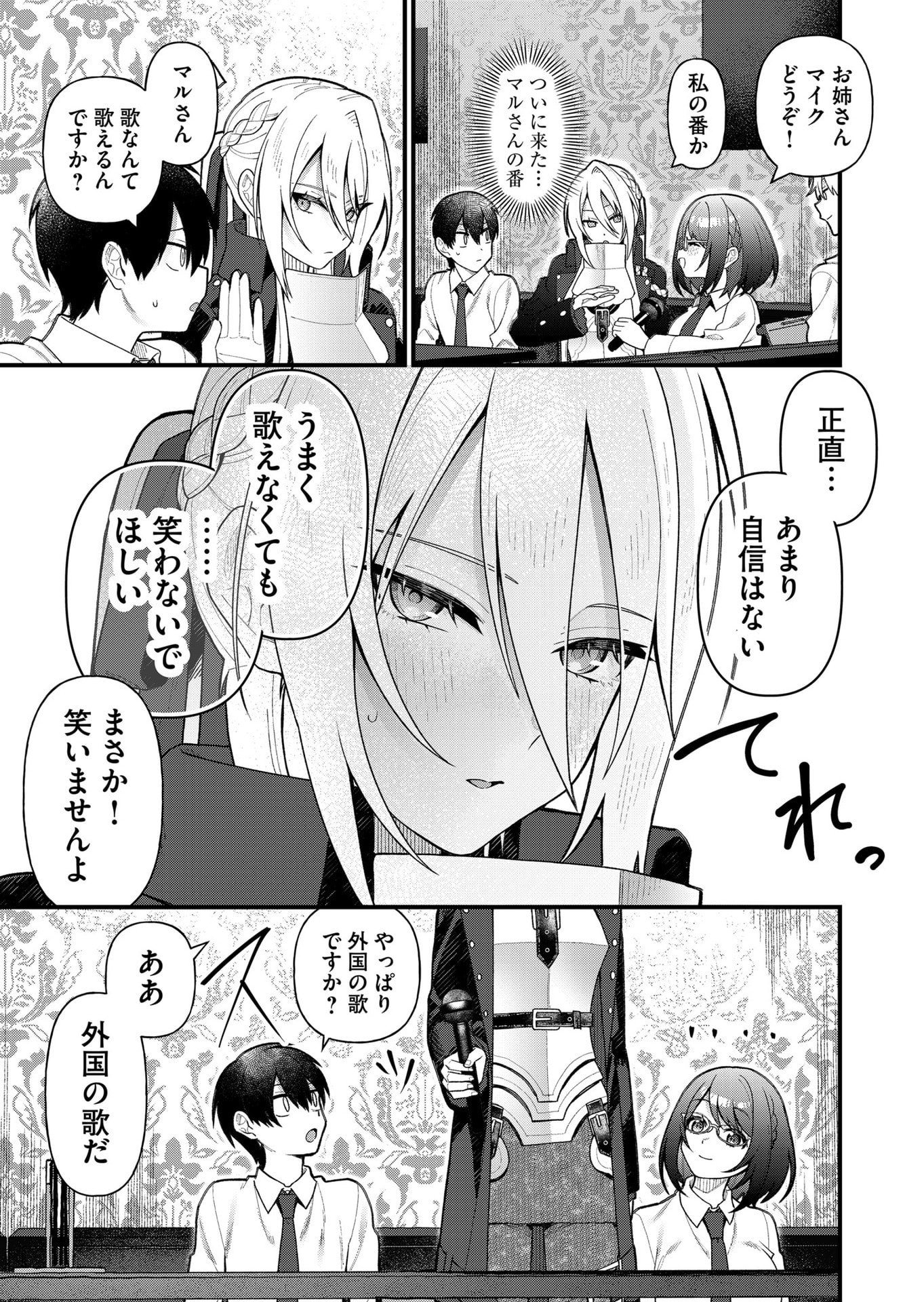 UCHI NI KAERU TO ITSUMO KUKKORO GA IRU Chapter 12 - Page 9