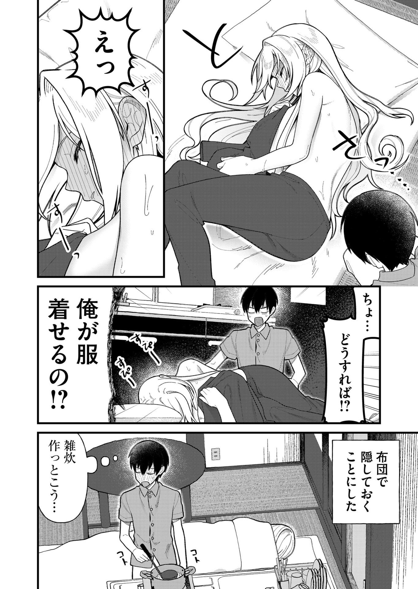 UCHI NI KAERU TO ITSUMO KUKKORO GA IRU Chapter 15 - Page 12