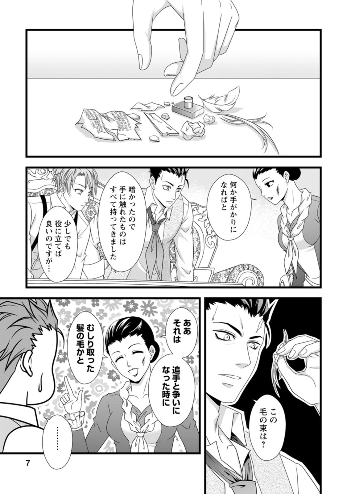 IKATSUI KAO DE KYOUAKU KISHI DANCHOU TO OSORERARERU KOUSHAKU-SAMA NO SAIGO NO KONKATSU AITE WA SHAKOUKAINO MABOROSHI NO HANA DESHITA Chapter 16 page 5 - nihonkuni.com