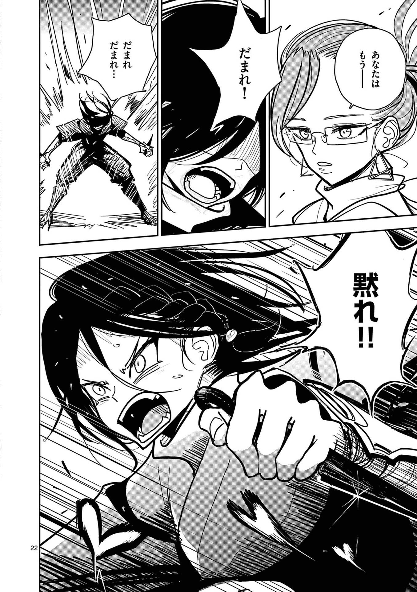 Read SONO HONOO NO NA WA SEIHEKI Chapter 16 [High Quality / Full] - Page 22 - nicomanga.net