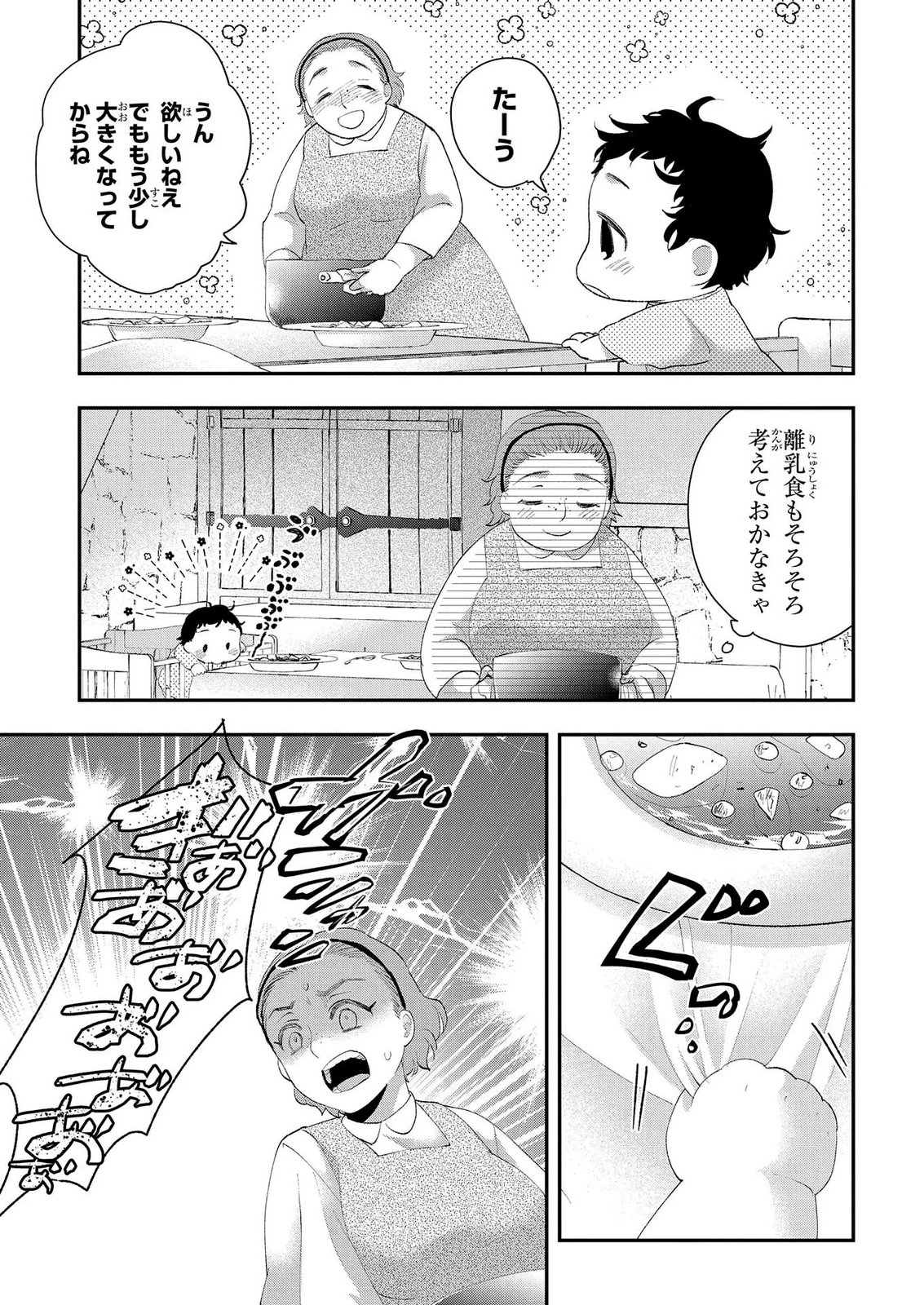BAKEMONO-JOU SOPHIE NO SALON Chap 13.1 - Pic 11