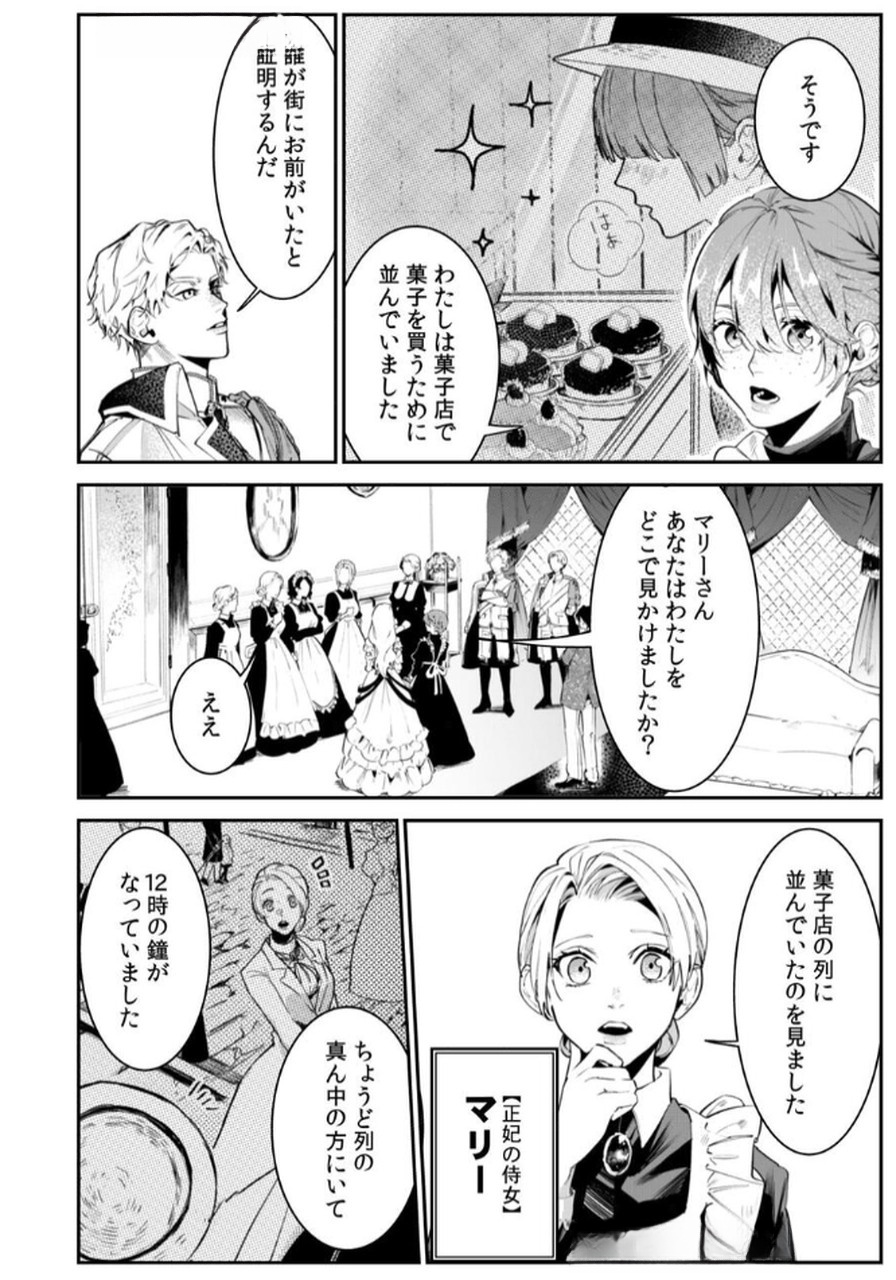 Read KOUKYUU MAID NO SAINAN: HITOZUKAI NO ARAI KYUUTEI SHOKIKAN TO SUIRI SURU Chapter 3 [High Quality / Full] - Page 8 - nicomanga.net