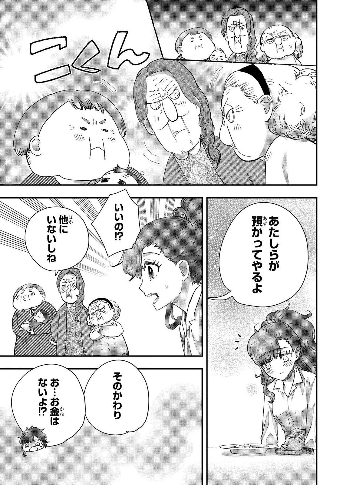 BAKEMONO-JOU SOPHIE NO SALON Chap 15.2 - Pic 29