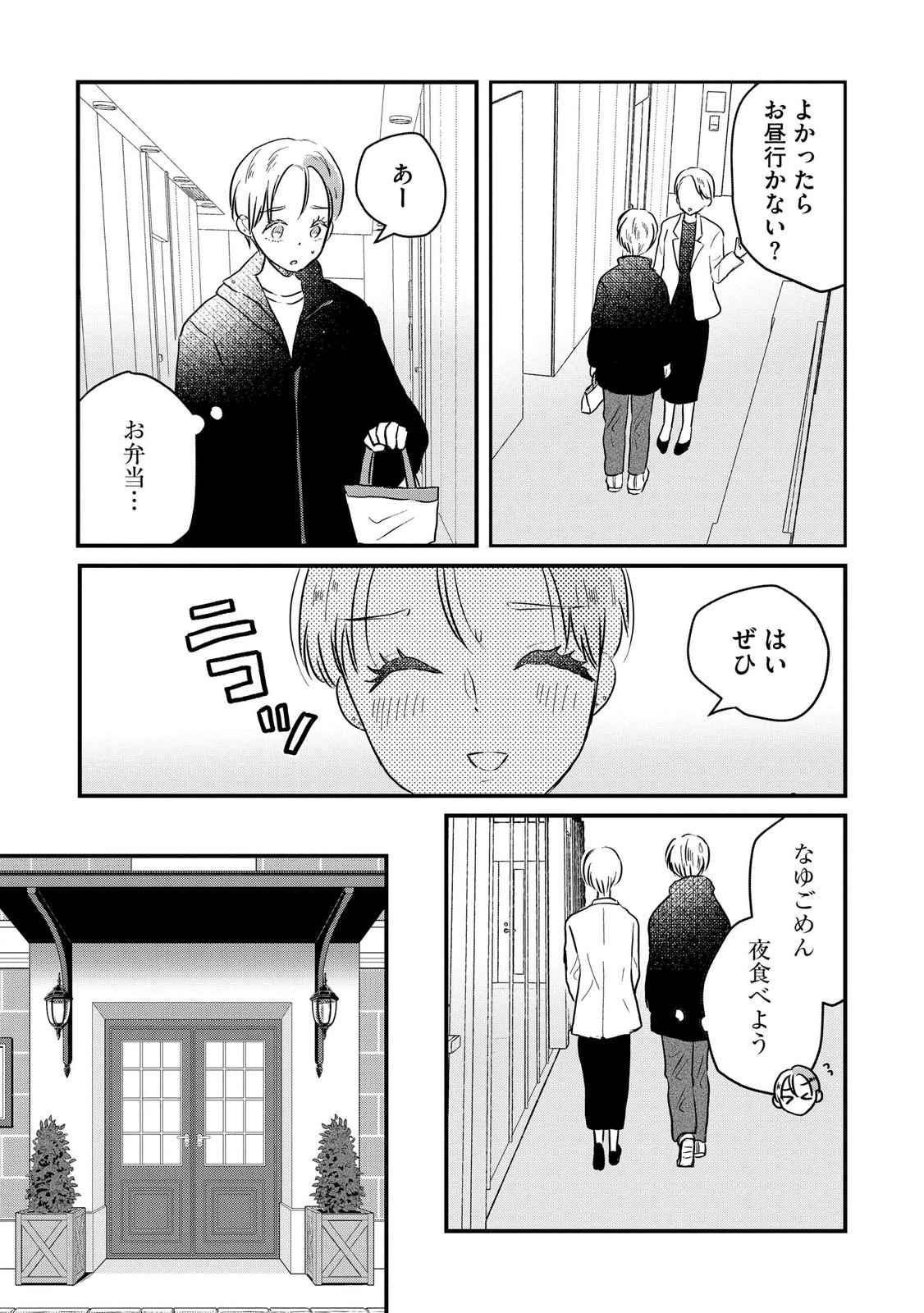 Read HOUSEKI WO KAU Chapter 13 [High Quality / Full] - Page 15 - dark.nicomanga.com