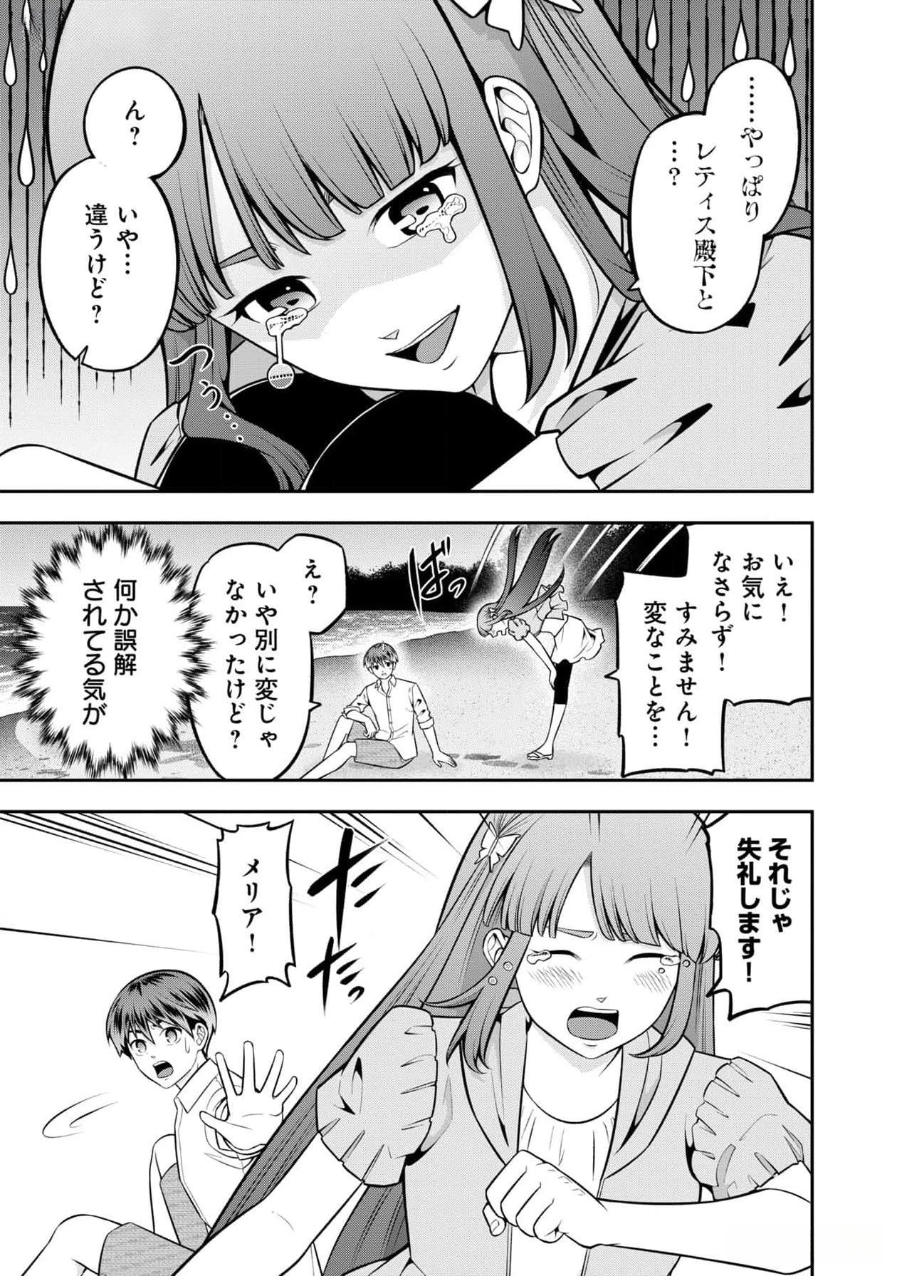 Read SENRITSU NO MAJUTSUSHI TO GOTEIJUU Chapter 46 [High Quality / Full] - Page 21 - nicomanga.net