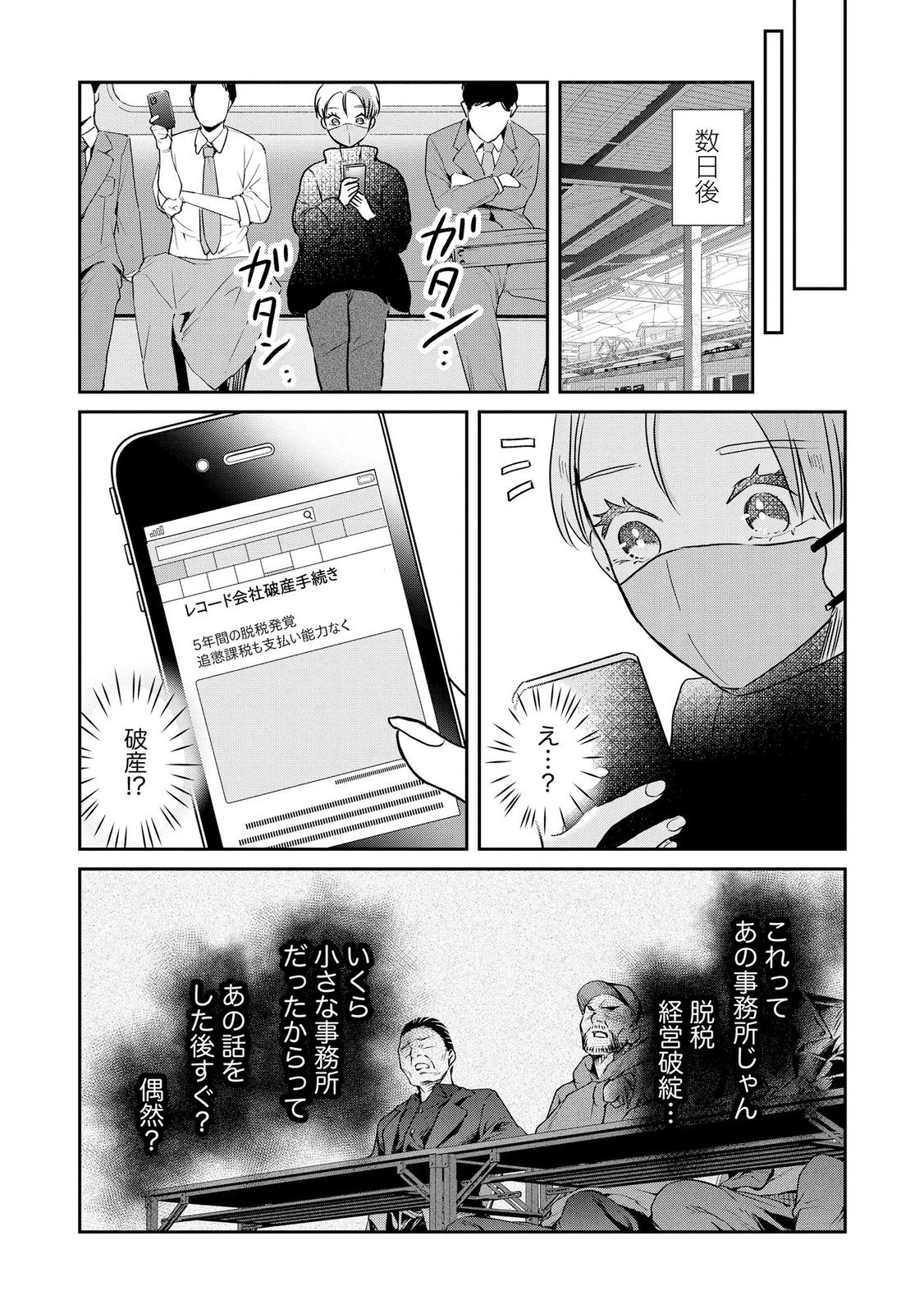 Read HOUSEKI WO KAU Chapter 13 [High Quality / Full] - Page 21 - dark.nicomanga.com