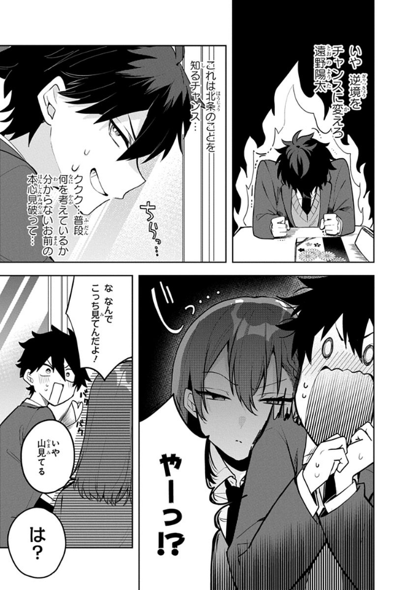 OSORAKU KANOJO WA ORE NO ANIKI WO NERATTERU Chapter 4 - Page 3