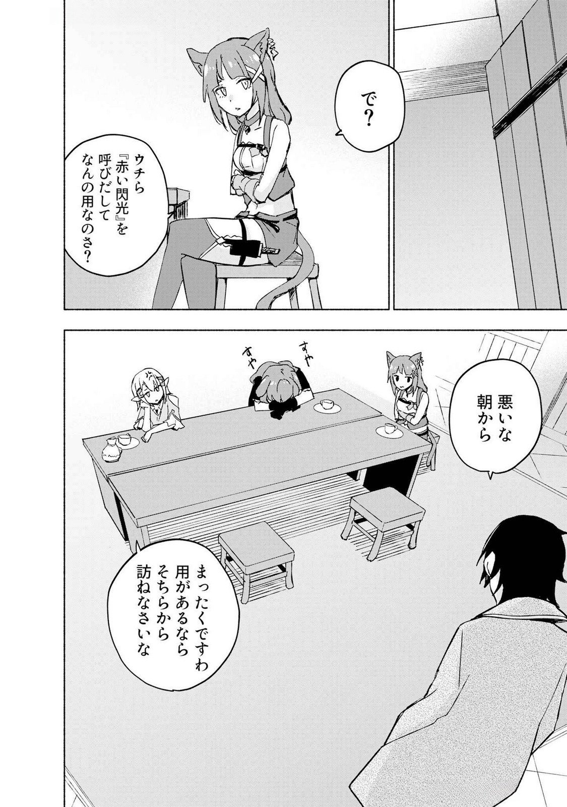 Read EH, TEN'I SHIPPAI! ?...... SEIKOU? Chapter 43 [High Quality / Full] - Page 20 - nicomanga.net