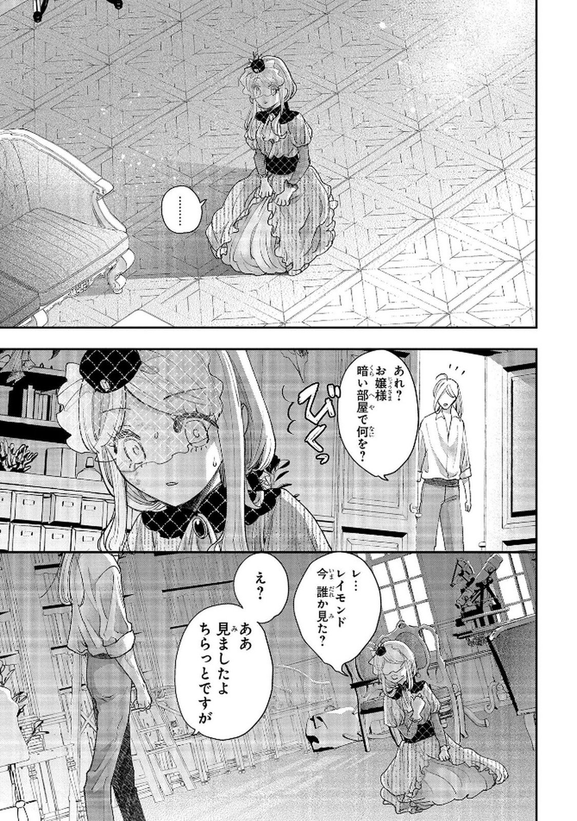 BAKEMONO-JOU SOPHIE NO SALON Chap 11.2 - Pic 29