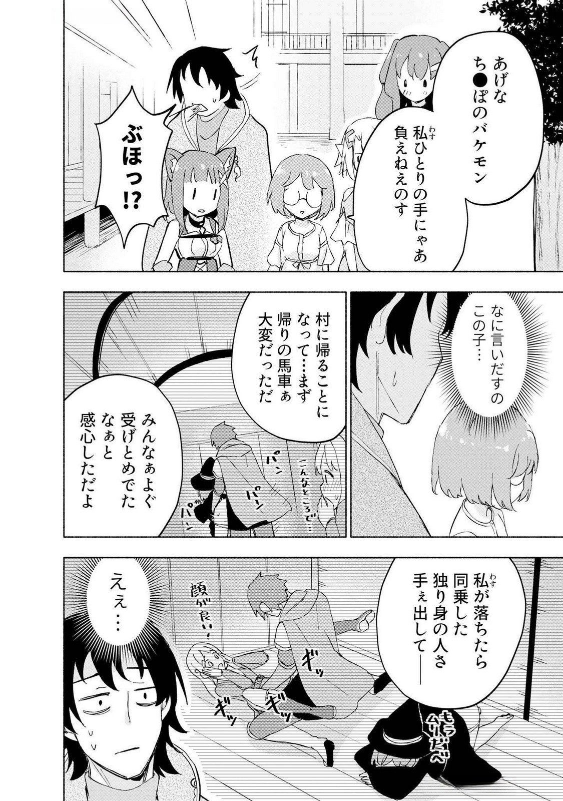 EH, TEN'I SHIPPAI! ?...... SEIKOU? Chapter 45 page 8 - nihonkuni.com