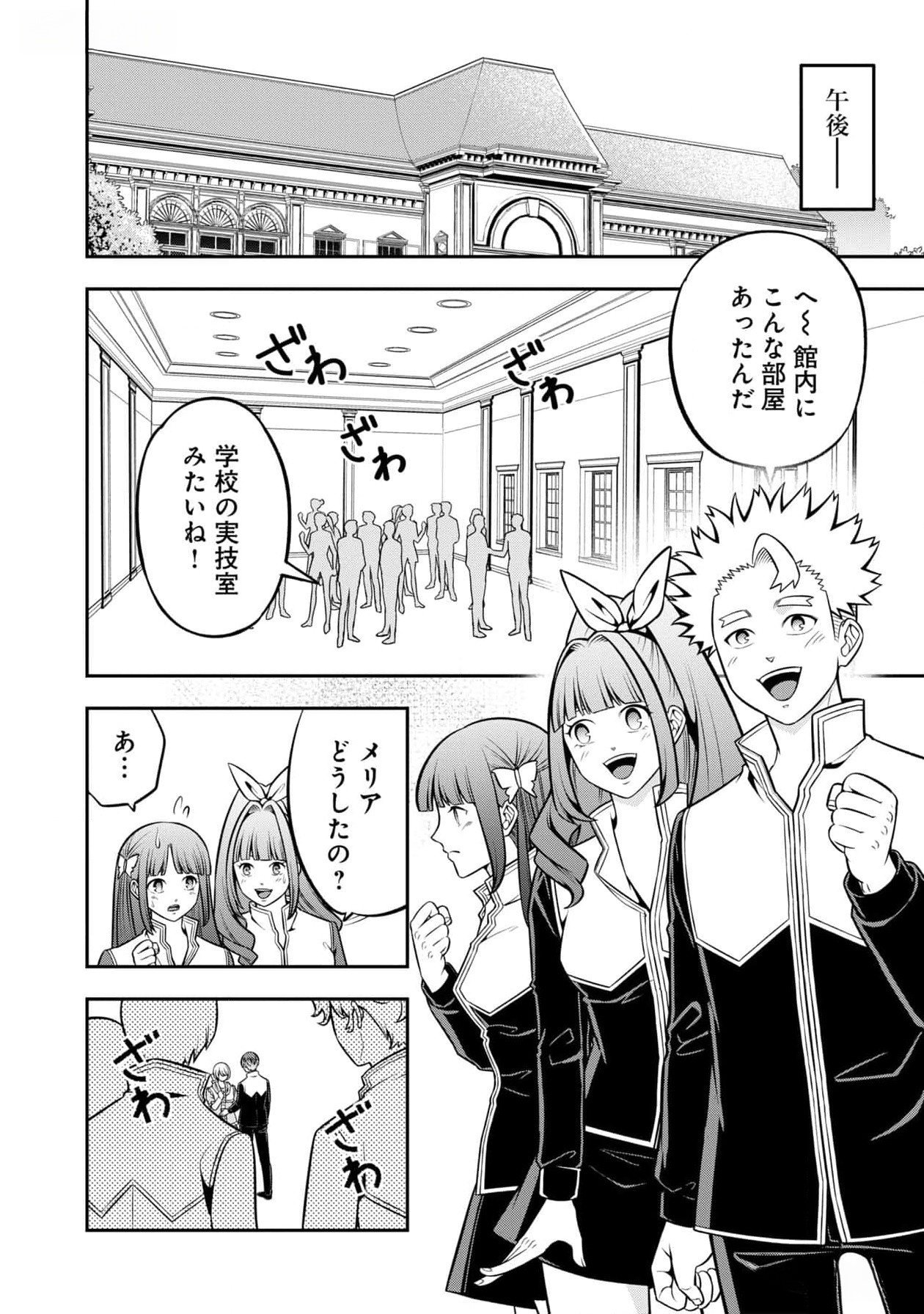 Read SENRITSU NO MAJUTSUSHI TO GOTEIJUU Chapter 46 [High Quality / Full] - Page 4 - nicomanga.net