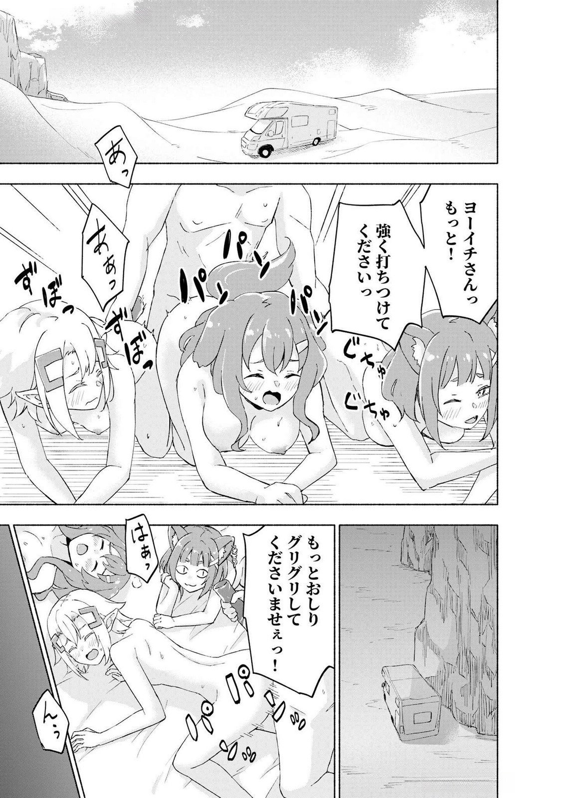 EH, TEN'I SHIPPAI! ?...... SEIKOU? Chapter 45 page 1 - nihonkuni.com