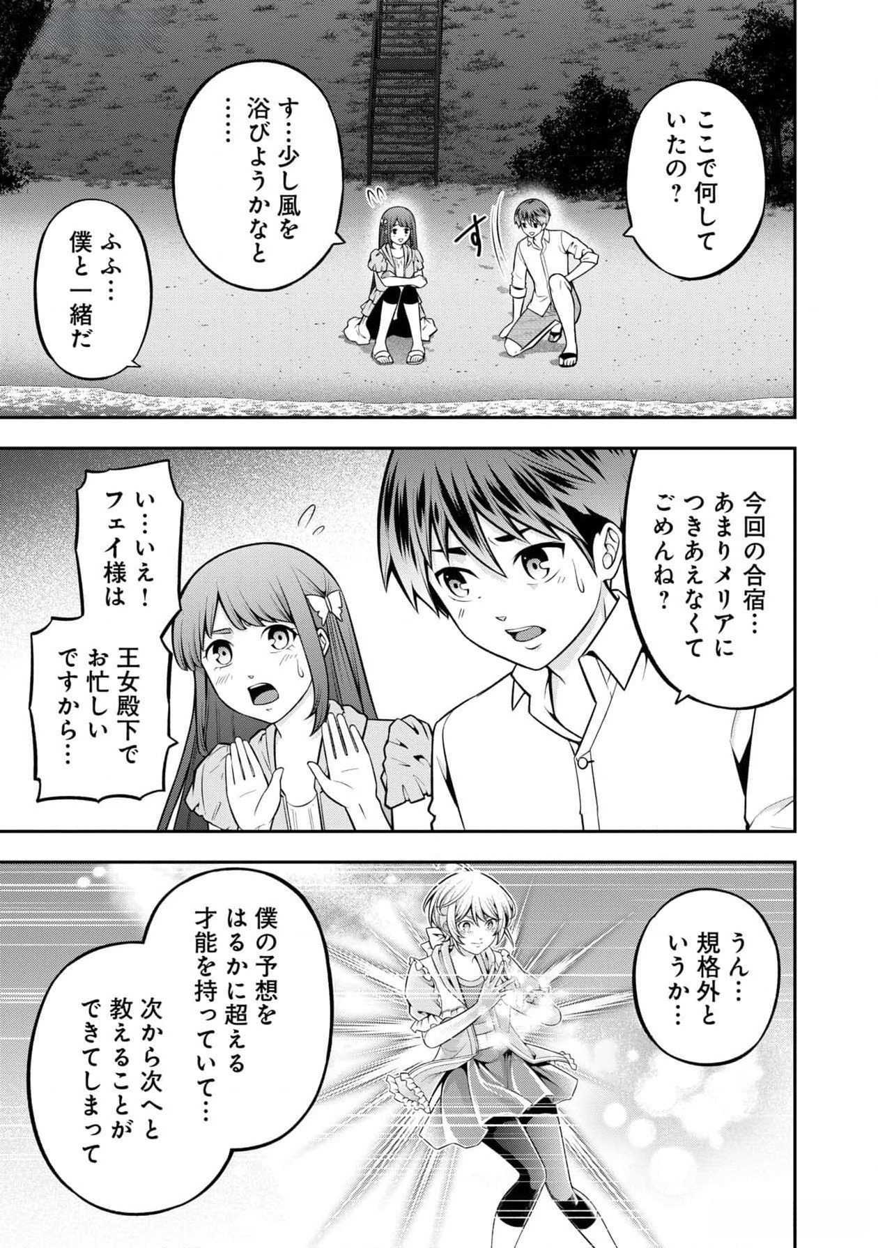 Read SENRITSU NO MAJUTSUSHI TO GOTEIJUU Chapter 46 [High Quality / Full] - Page 19 - nicomanga.net