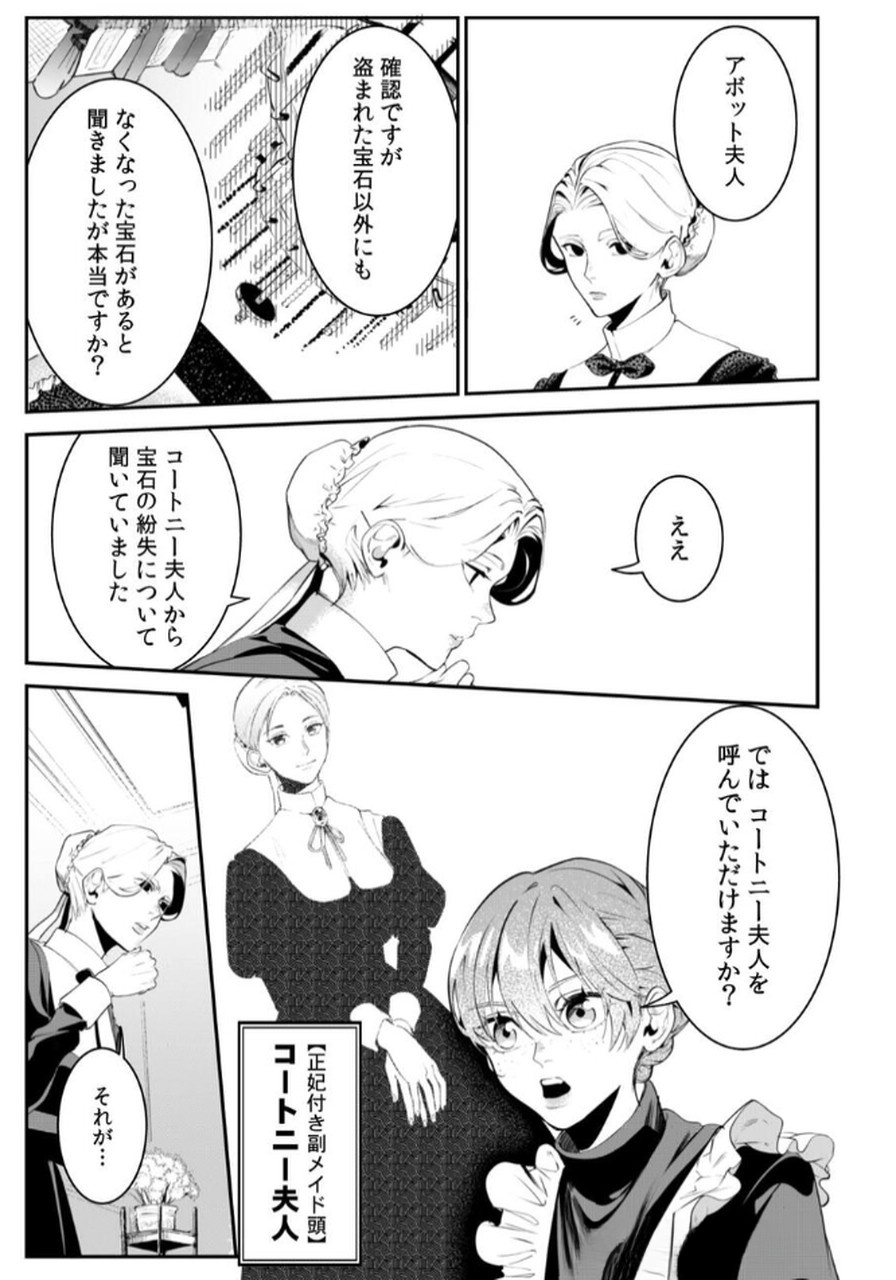 Read KOUKYUU MAID NO SAINAN: HITOZUKAI NO ARAI KYUUTEI SHOKIKAN TO SUIRI SURU Chapter 3 [High Quality / Full] - Page 11 - nicomanga.net