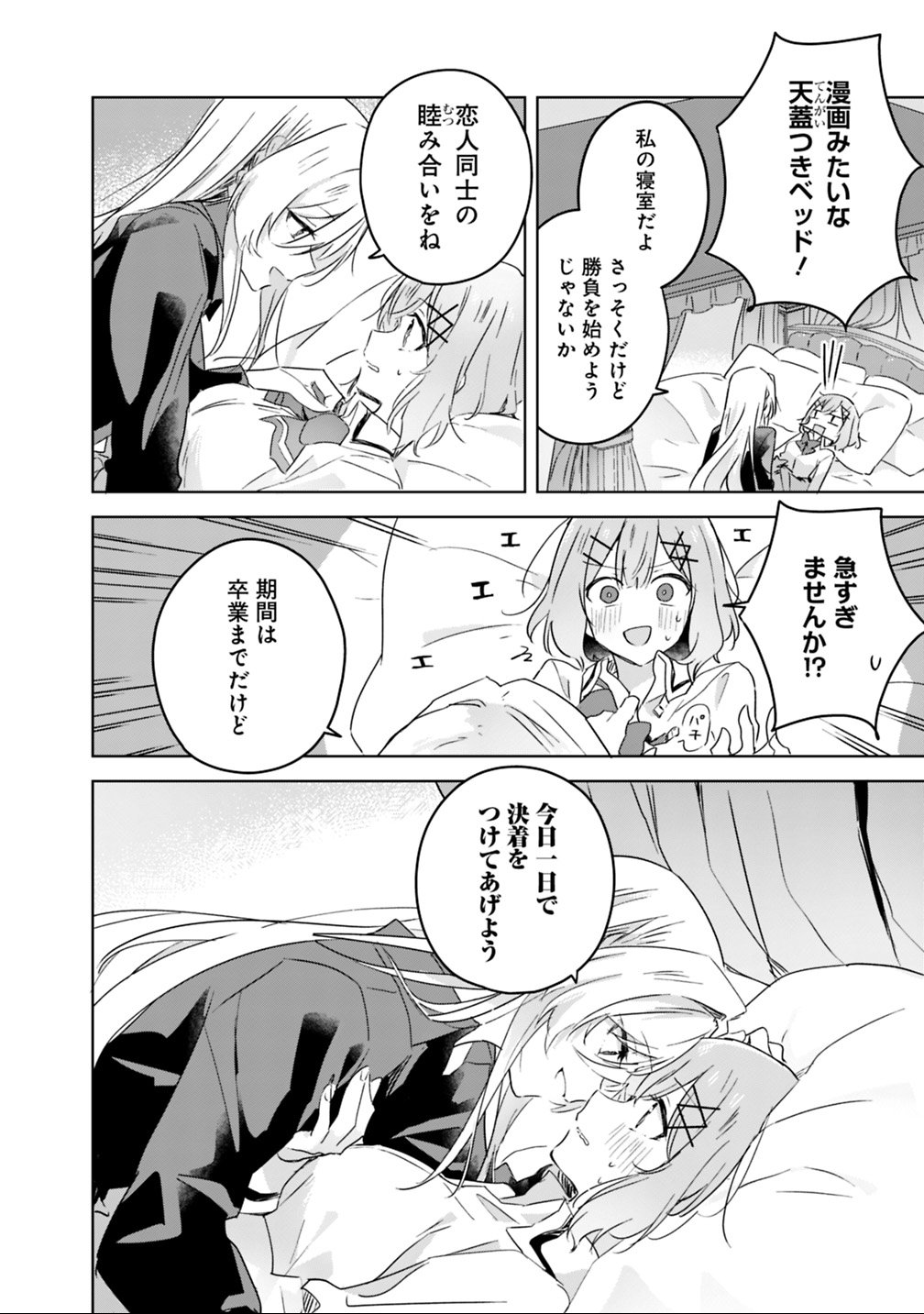 Read WATASHI GA KOIBITO NI NARERU WAKE NAI JAN, MURI MURI! (※MURI JA NAKATTA!?) Chapter 20 [High Quality / Full] - Page 16 - nicomanga.net