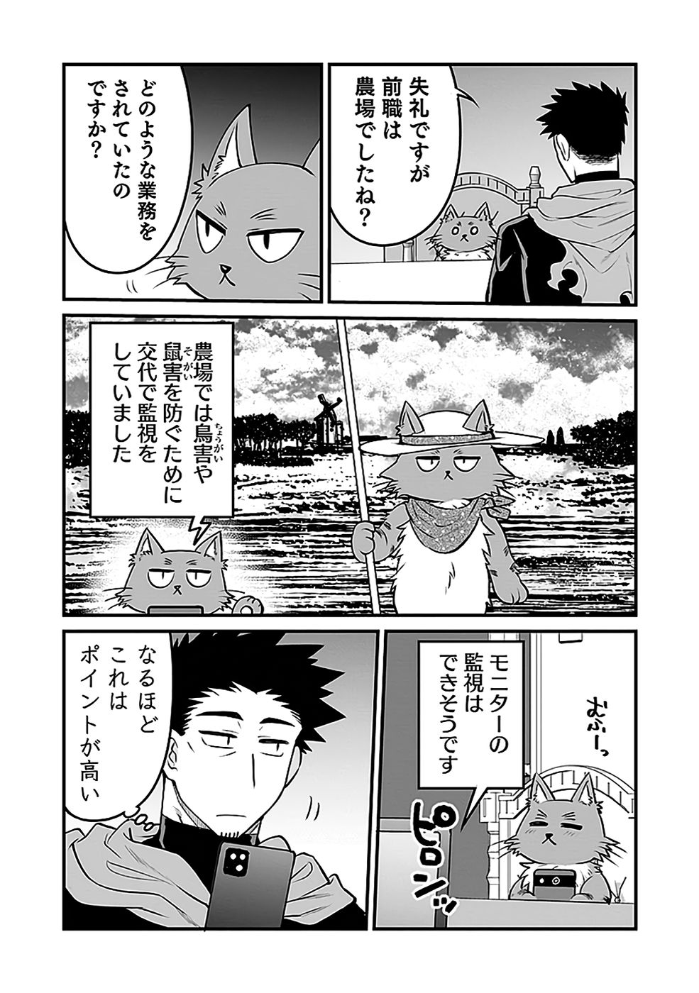 DUNGEON CORPORATION JOB OPENING Chapter 10 page 6 - nihonkuni.com