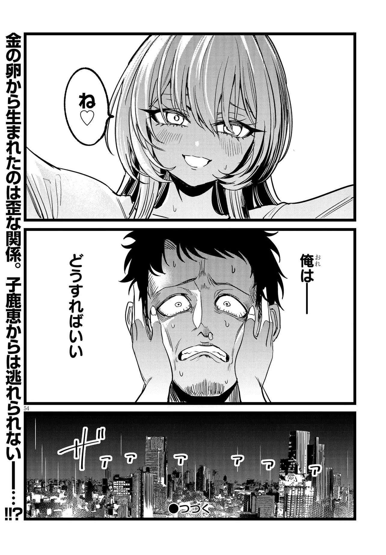 Read ORE NO TANTOU WA KAIBUTSU Chapter 1 [High Quality / Full] - Page 54 - nicomanga.net