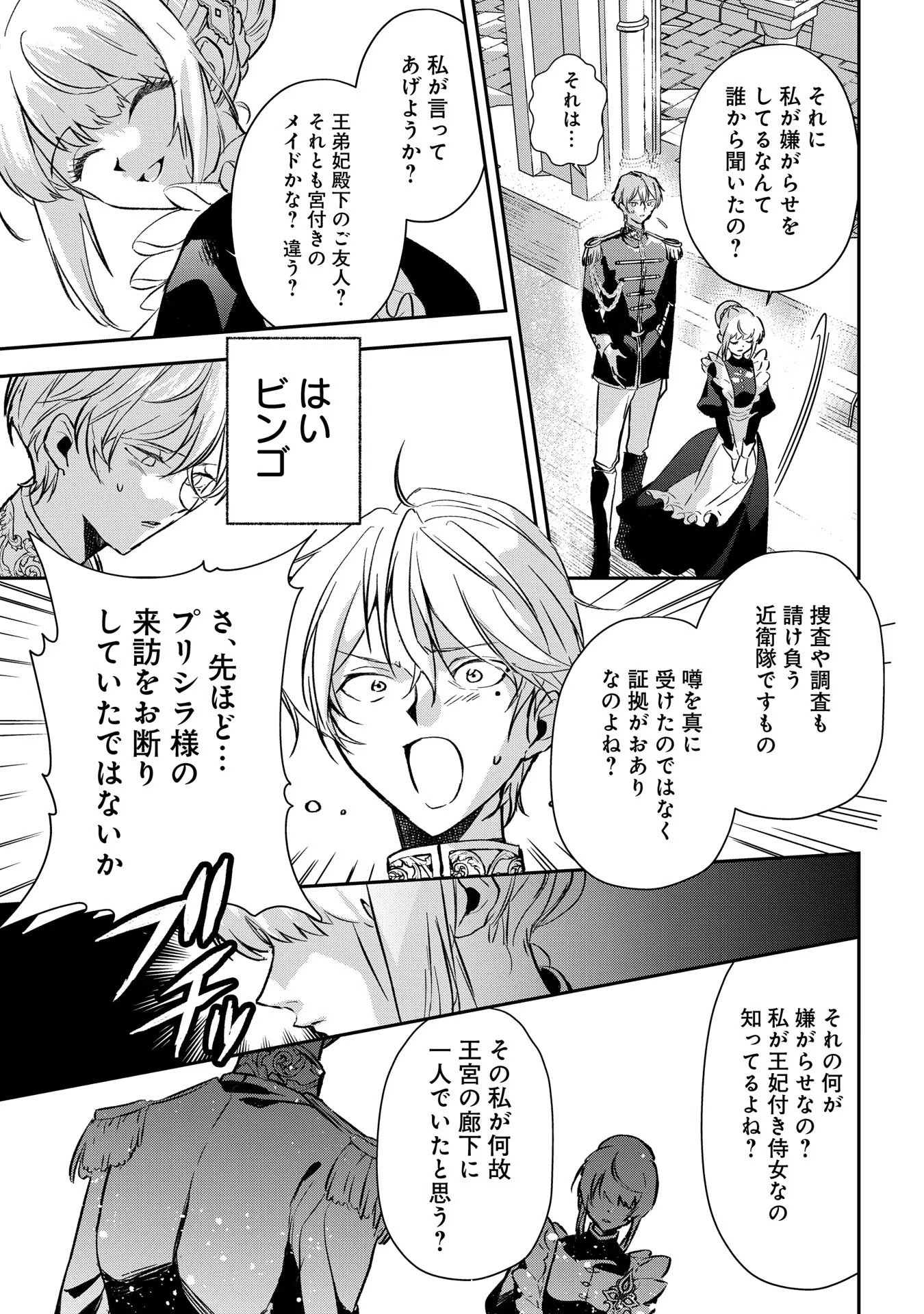 Read URAGIRARETA NO DE, OUHITSUKI JIJO NI JOB CHANGE! Chapter 1 [High Quality / Full] - Page 45 - nicomanga.net