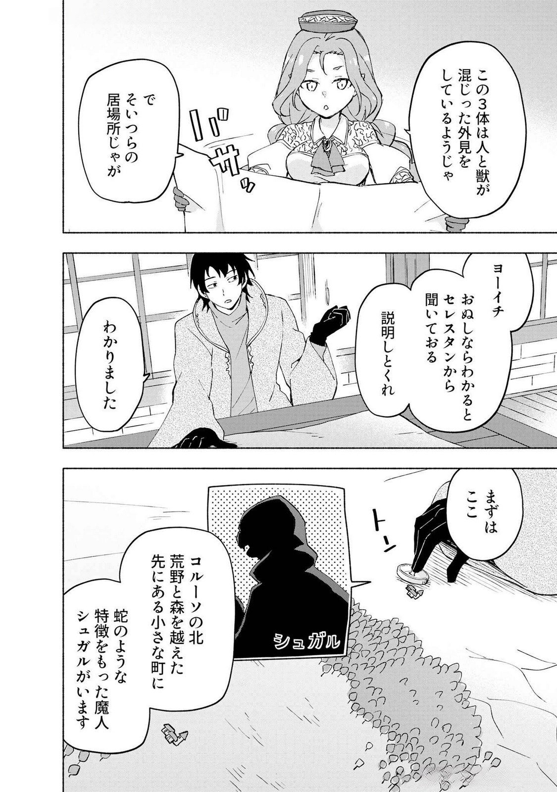 Read EH, TEN'I SHIPPAI! ?...... SEIKOU? Chapter 47 [High Quality / Full] - Page 8 - nicomanga.net