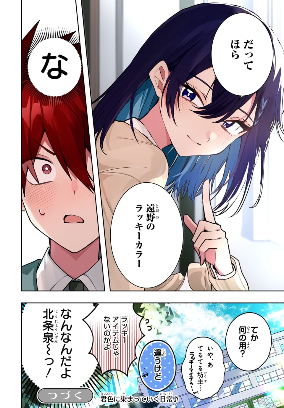 OSORAKU KANOJO WA ORE NO ANIKI WO NERATTERU Chapter 1.5 - Page 8