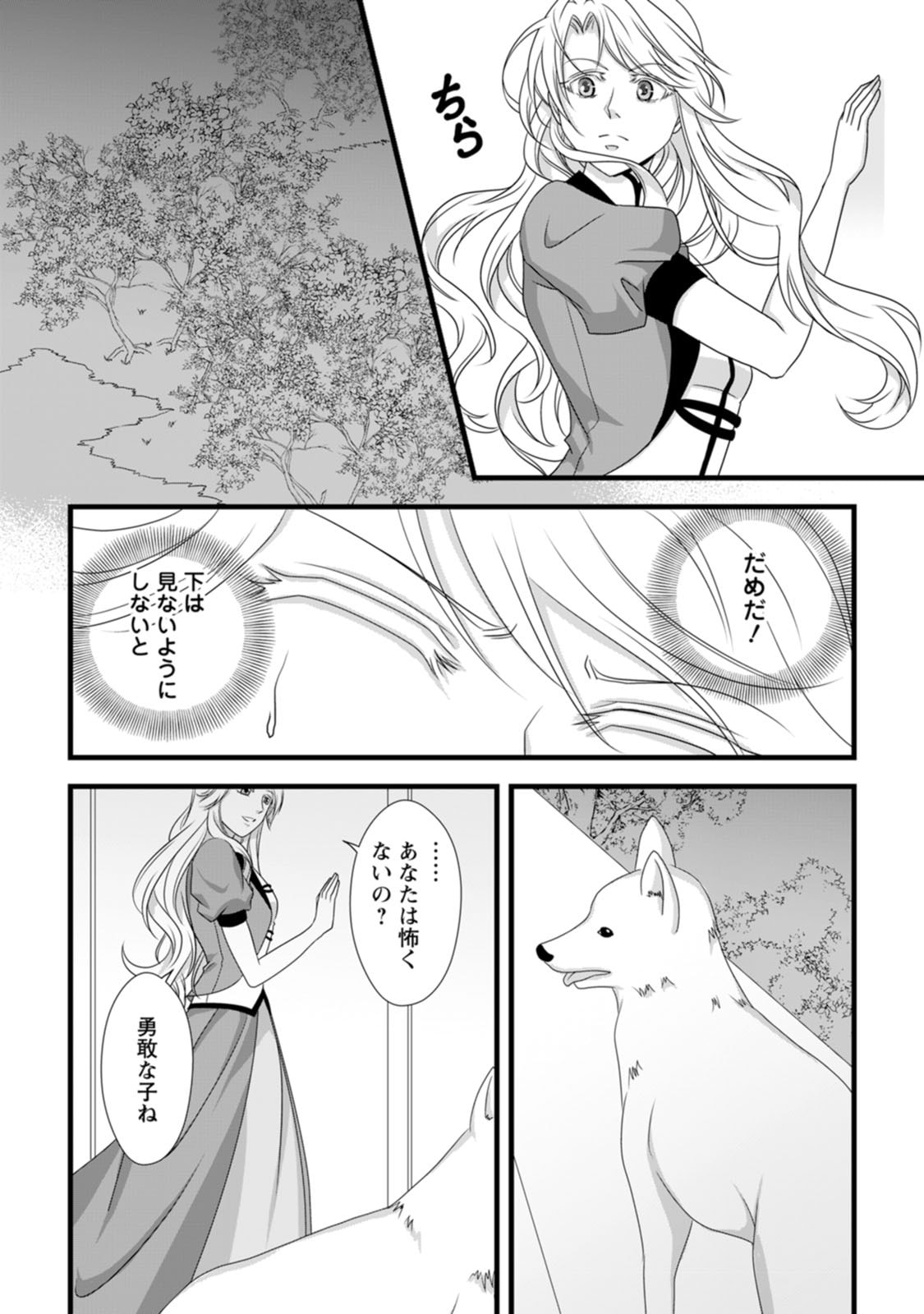 IKATSUI KAO DE KYOUAKU KISHI DANCHOU TO OSORERARERU KOUSHAKU-SAMA NO SAIGO NO KONKATSU AITE WA SHAKOUKAINO MABOROSHI NO HANA DESHITA Chapter 18 page 9 - nihonkuni.com