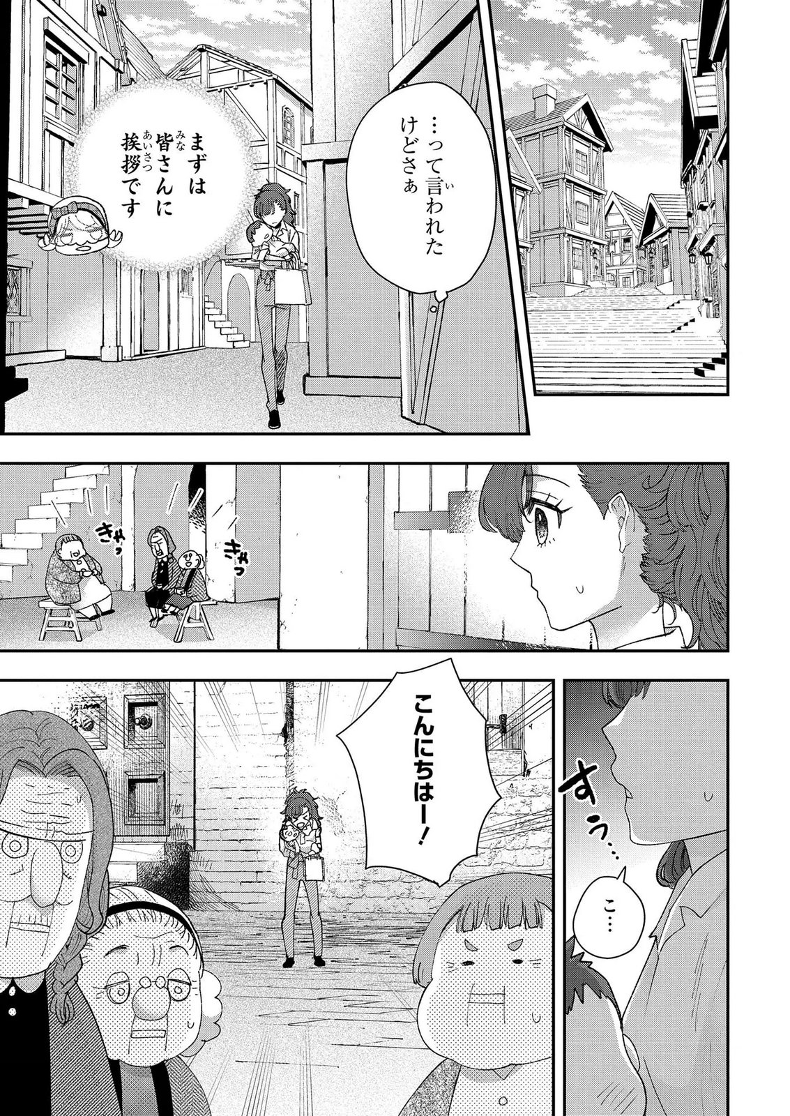 BAKEMONO-JOU SOPHIE NO SALON Chap 15.2 - Pic 17