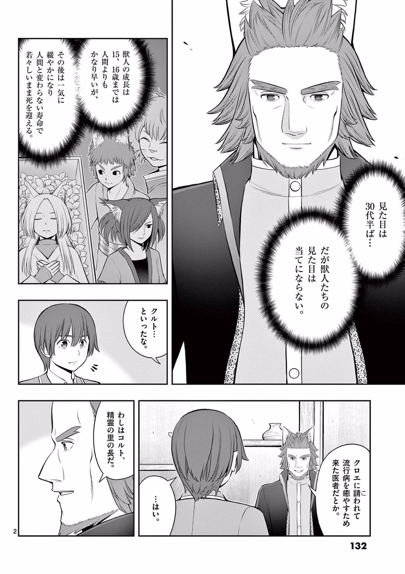 OKASHI SHOKUNIN NO NARIAGARI - TENSAI PATISHIE NO RYOUCHI KEIEI Chapter 17 page 2 - nihonkuni.com