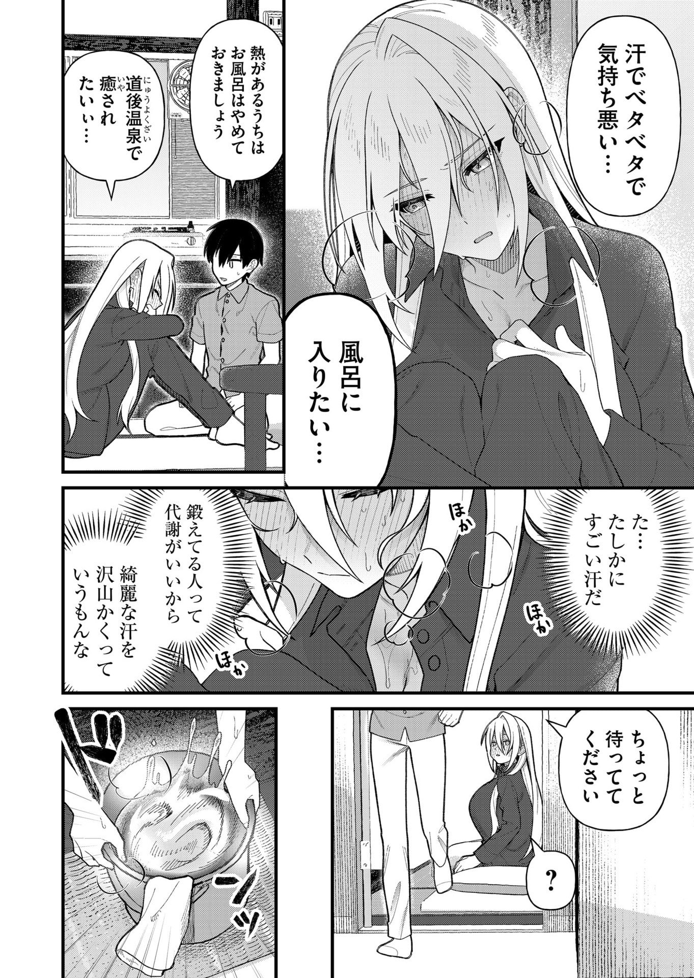 UCHI NI KAERU TO ITSUMO KUKKORO GA IRU Chapter 15 - Page 6