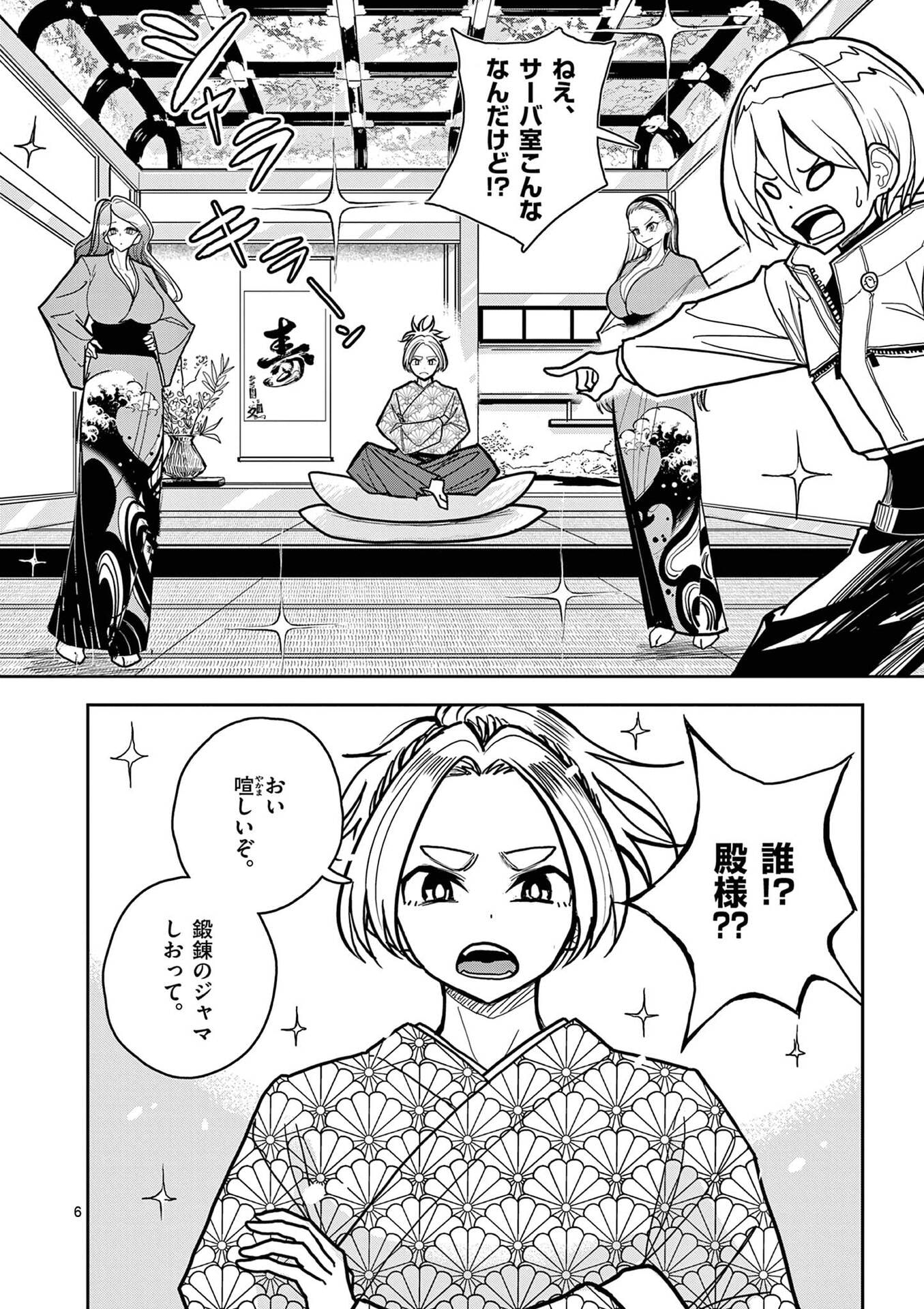 Read SONO HONOO NO NA WA SEIHEKI Chapter 18 [High Quality / Full] - Page 6 - nicomanga.net