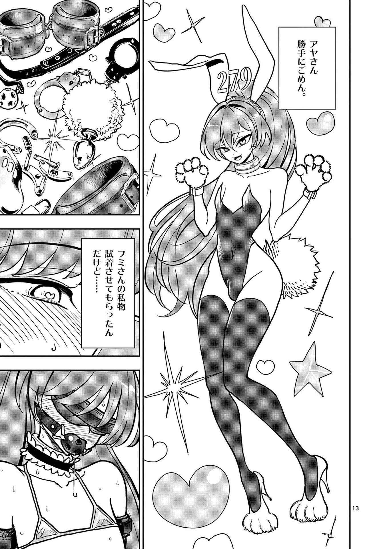 Read SONO HONOO NO NA WA SEIHEKI Chapter 23 [High Quality / Full] - Page 13 - nicomanga.net