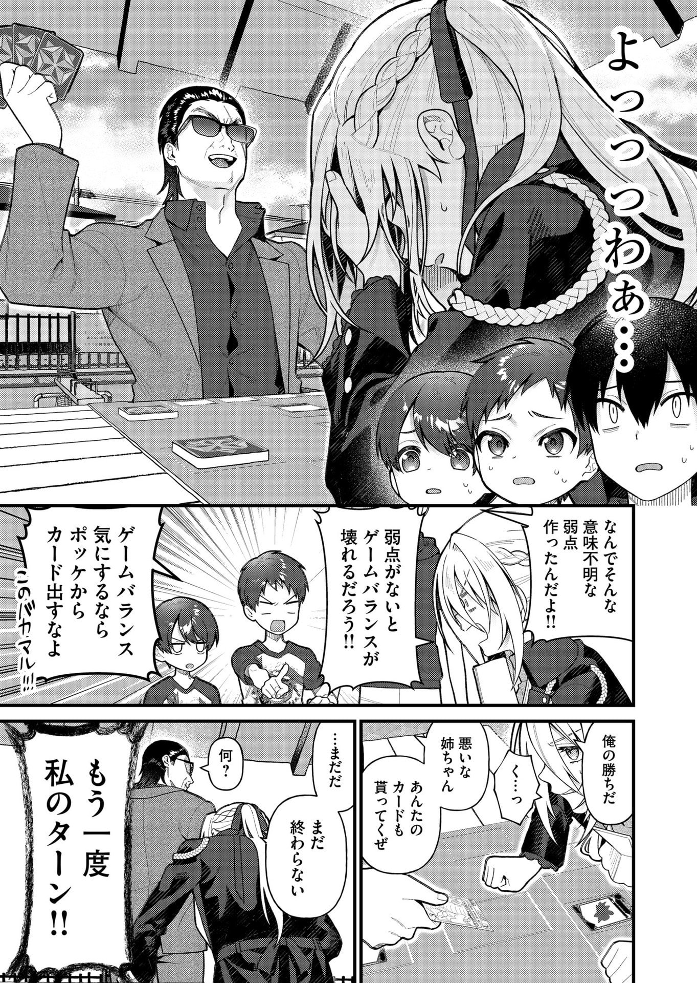 UCHI NI KAERU TO ITSUMO KUKKORO GA IRU Chapter 13 - Page 11