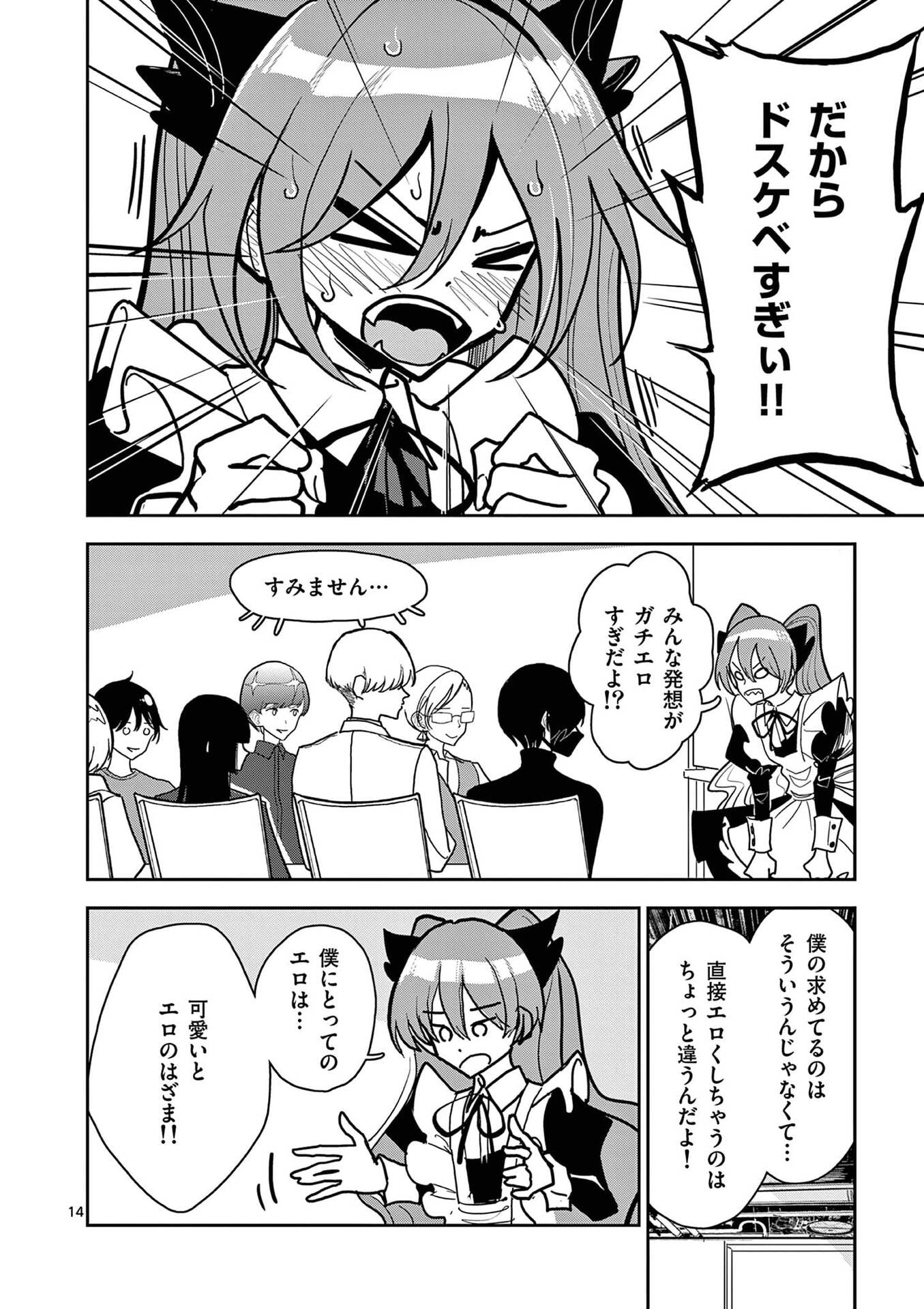 Read SONO HONOO NO NA WA SEIHEKI Chapter 20 [High Quality / Full] - Page 14 - nicomanga.net