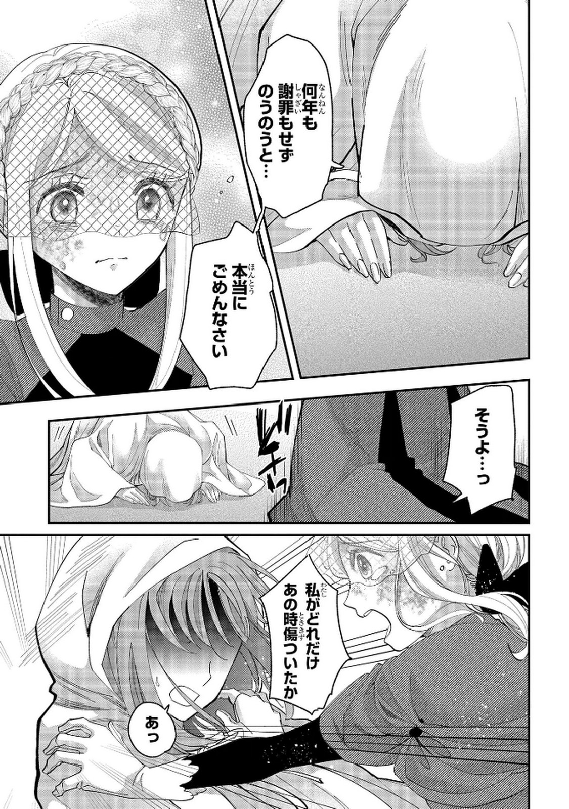 BAKEMONO-JOU SOPHIE NO SALON Chap 10 - Pic 13